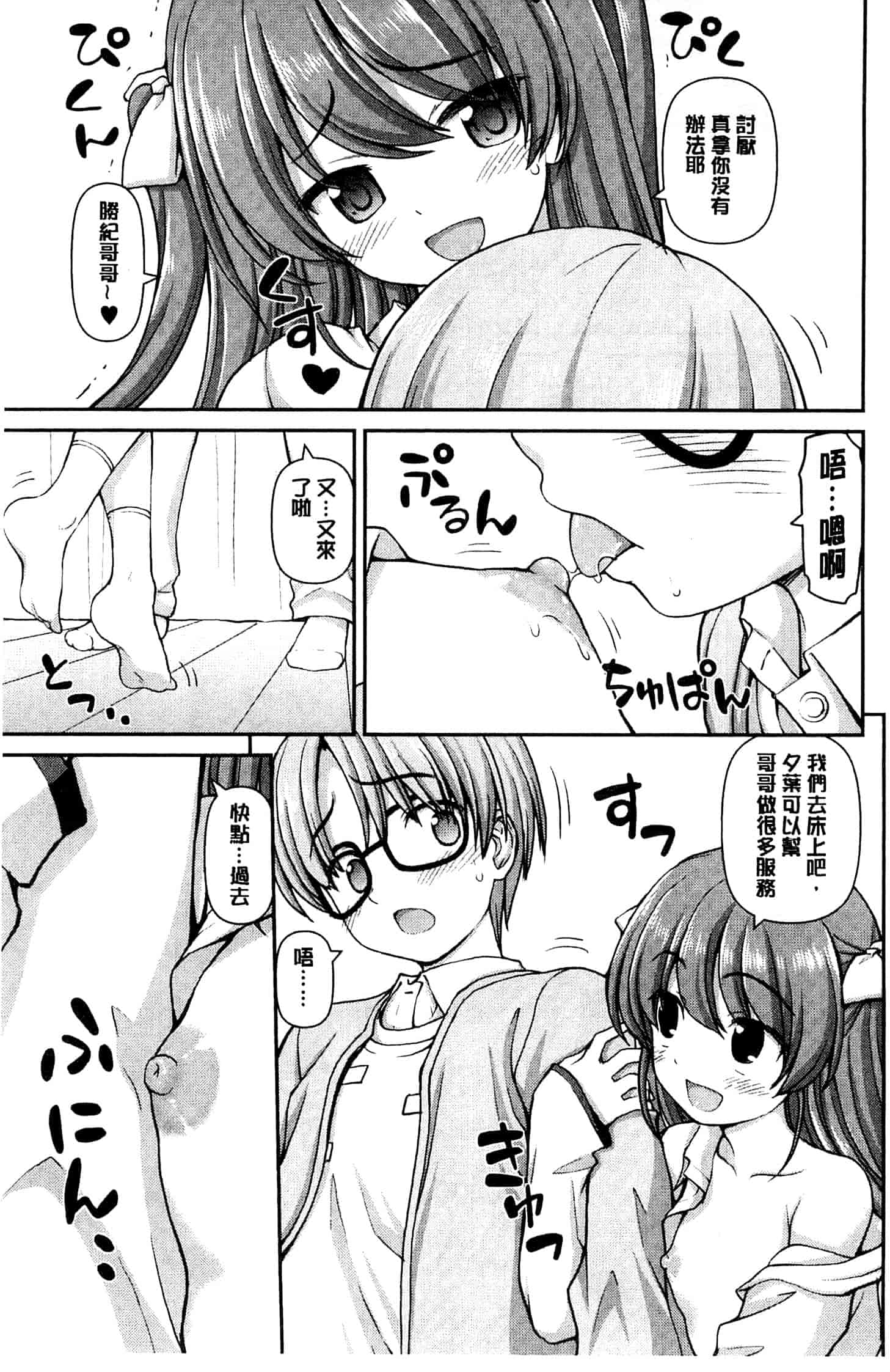 汉化版-[カイシンシ] 恋する心は桜色_第2集