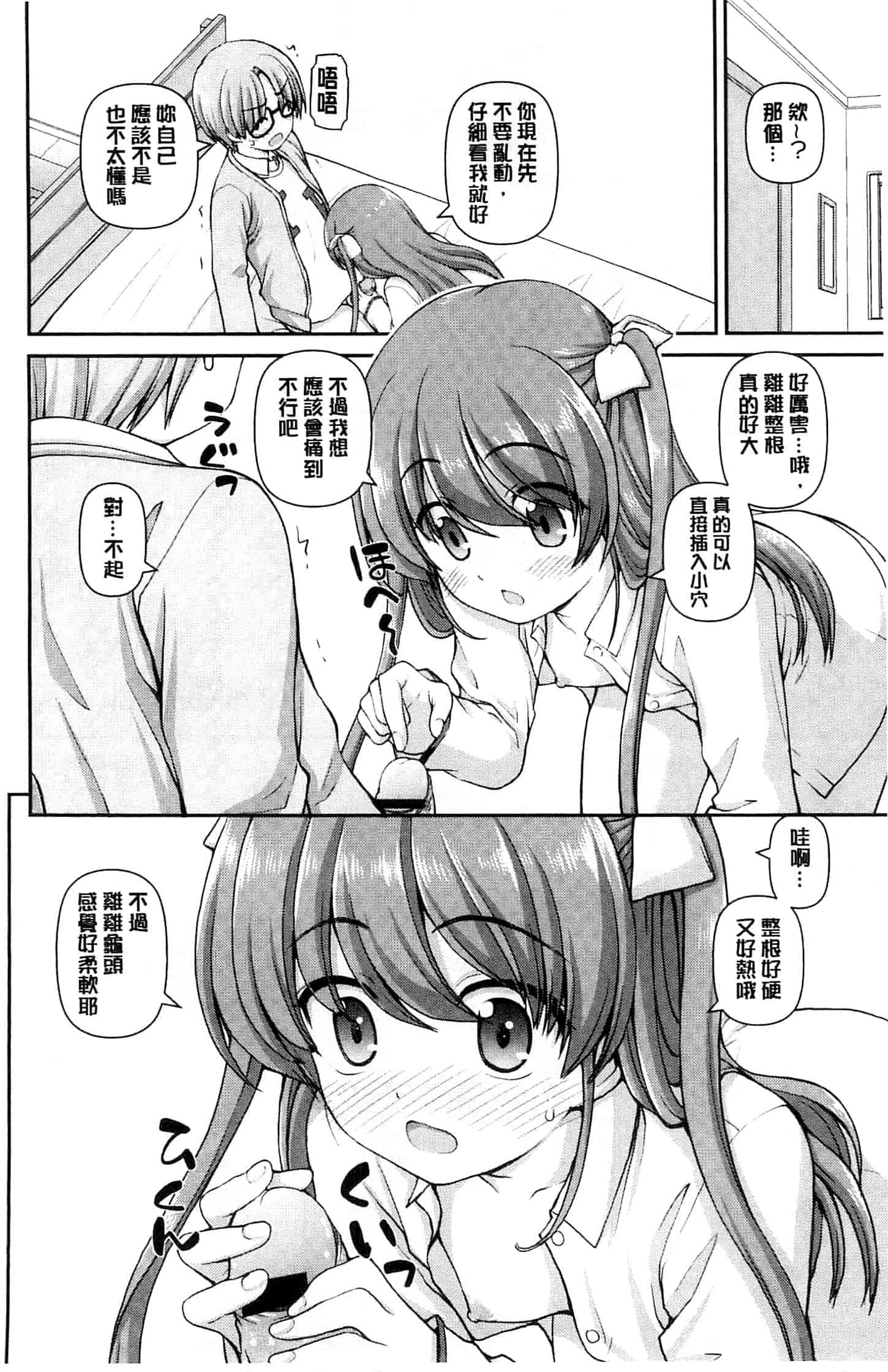 汉化版-[カイシンシ] 恋する心は桜色_第2集