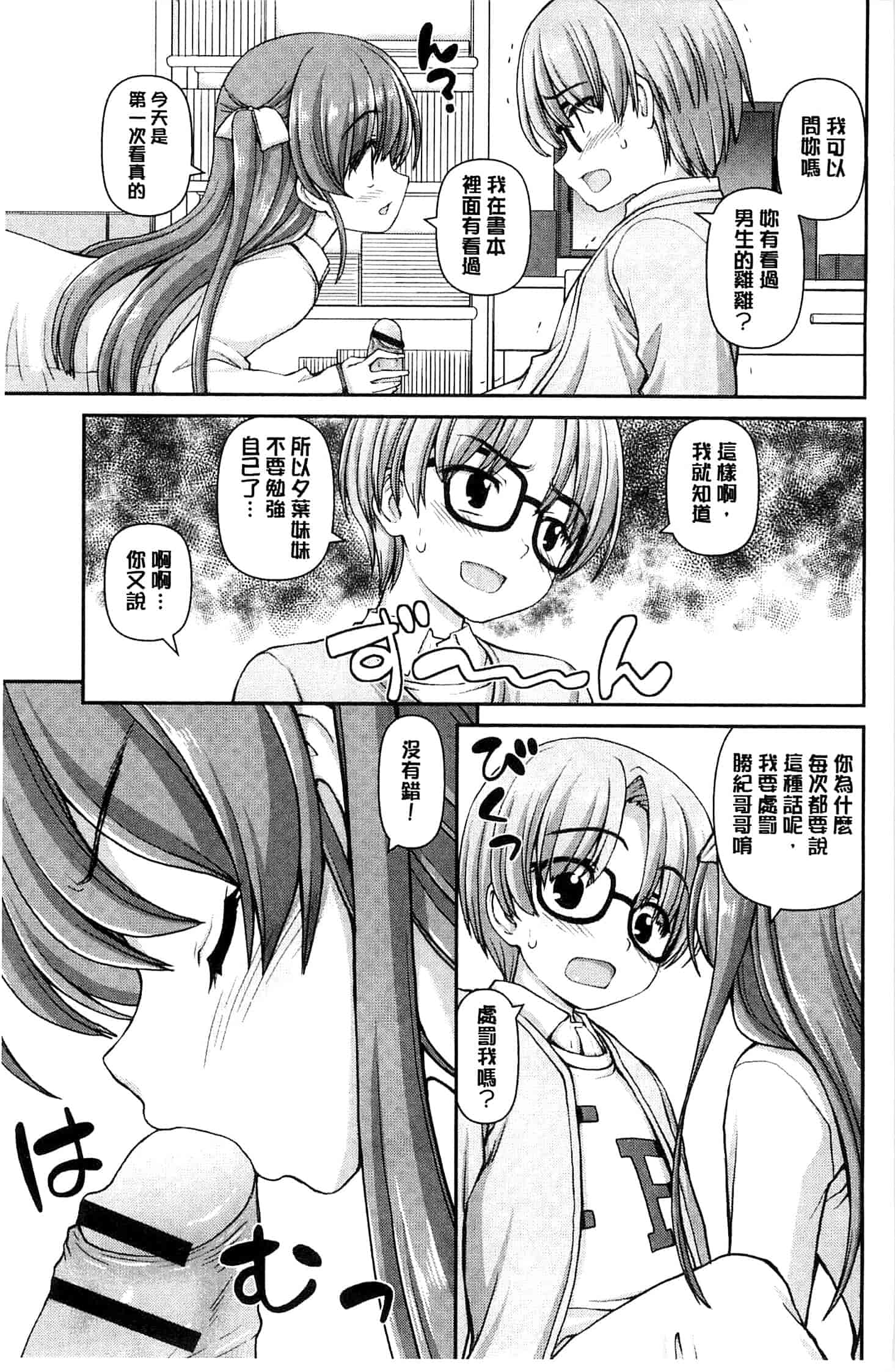 汉化版-[カイシンシ] 恋する心は桜色_第2集