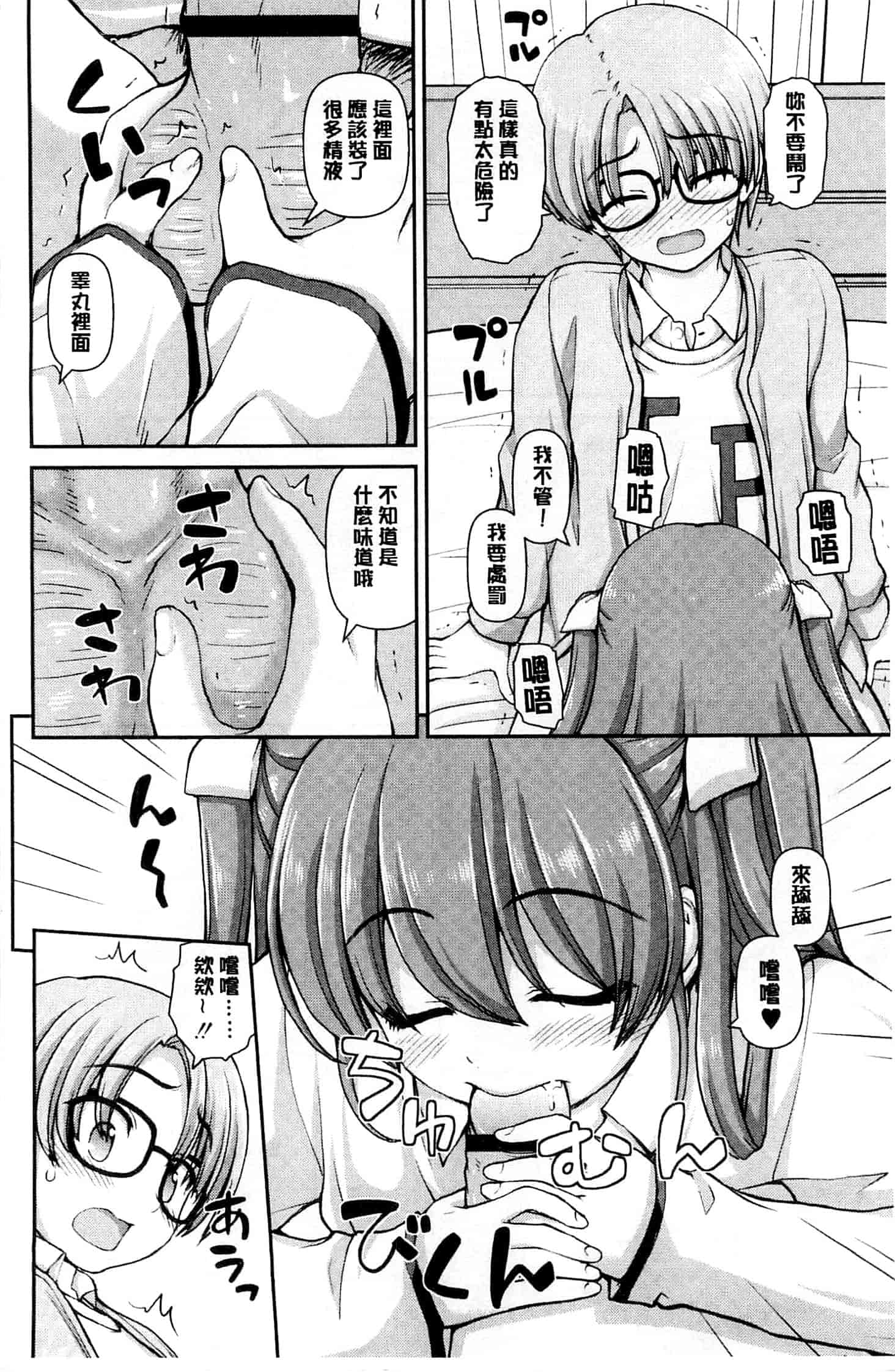 汉化版-[カイシンシ] 恋する心は桜色_第2集