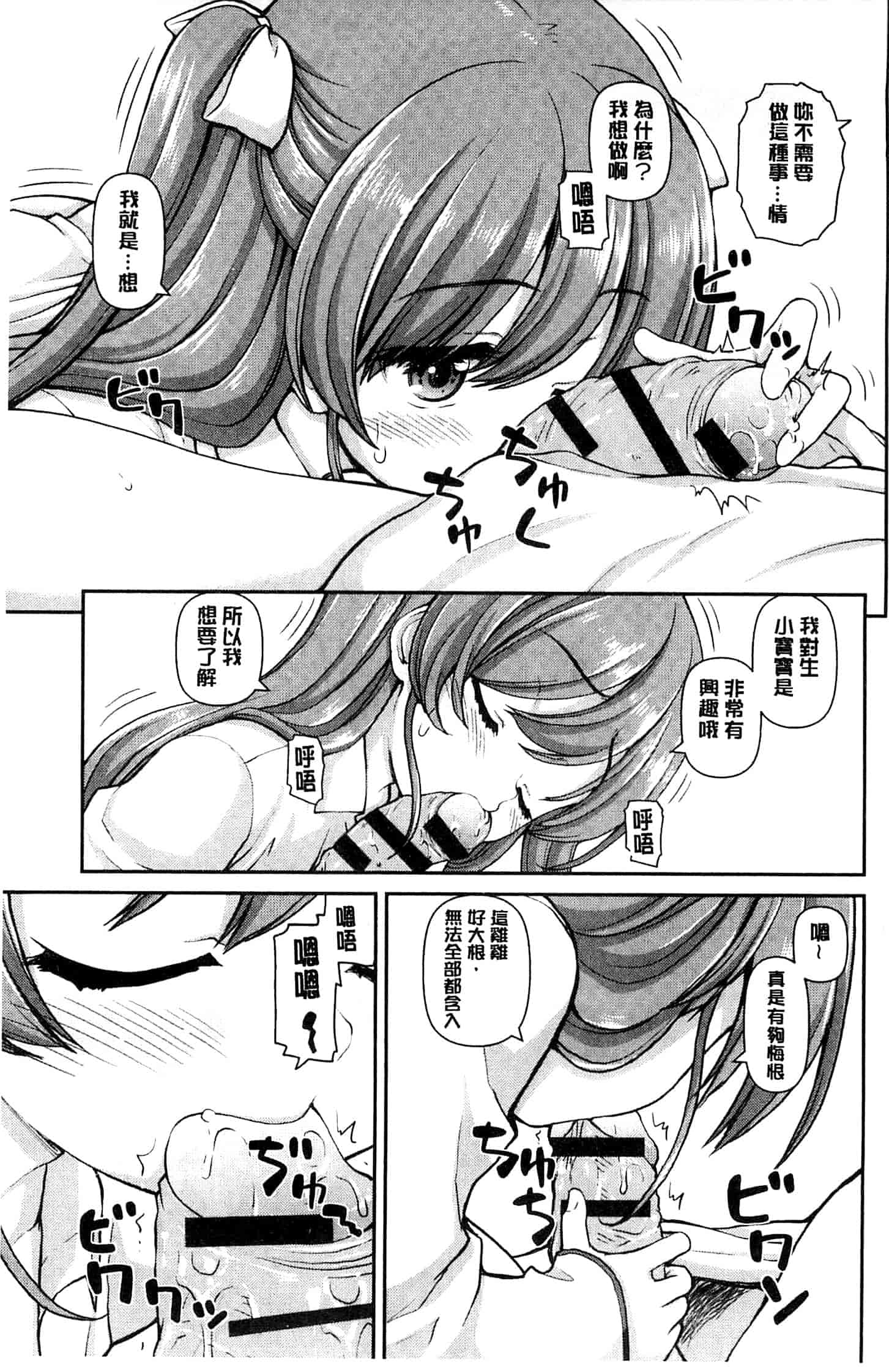 汉化版-[カイシンシ] 恋する心は桜色_第2集