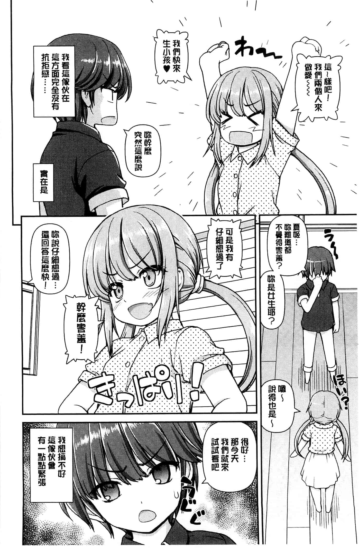 汉化版-[カイシンシ] 恋する心は桜色_第1集