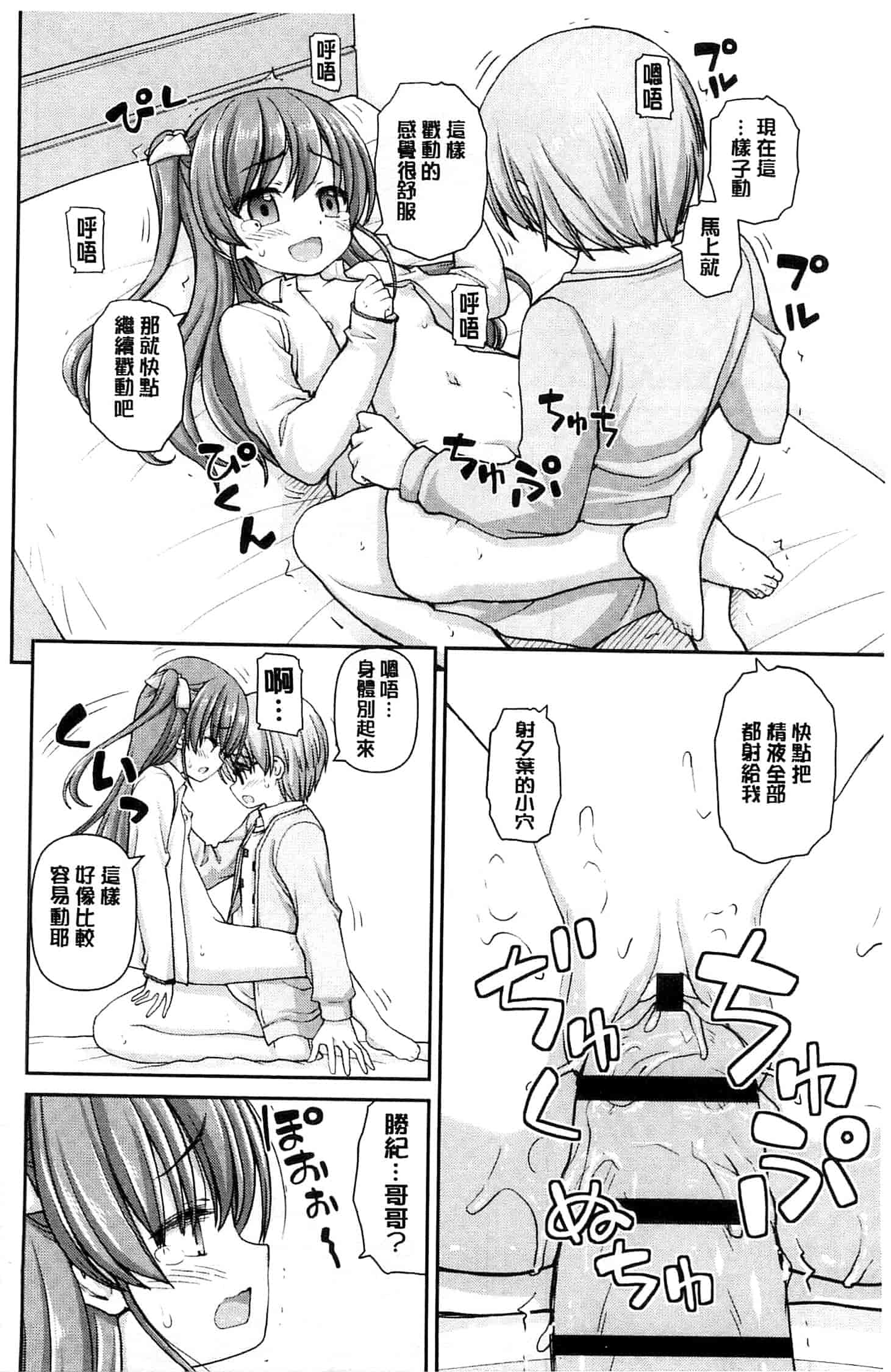 汉化版-[カイシンシ] 恋する心は桜色_第2集
