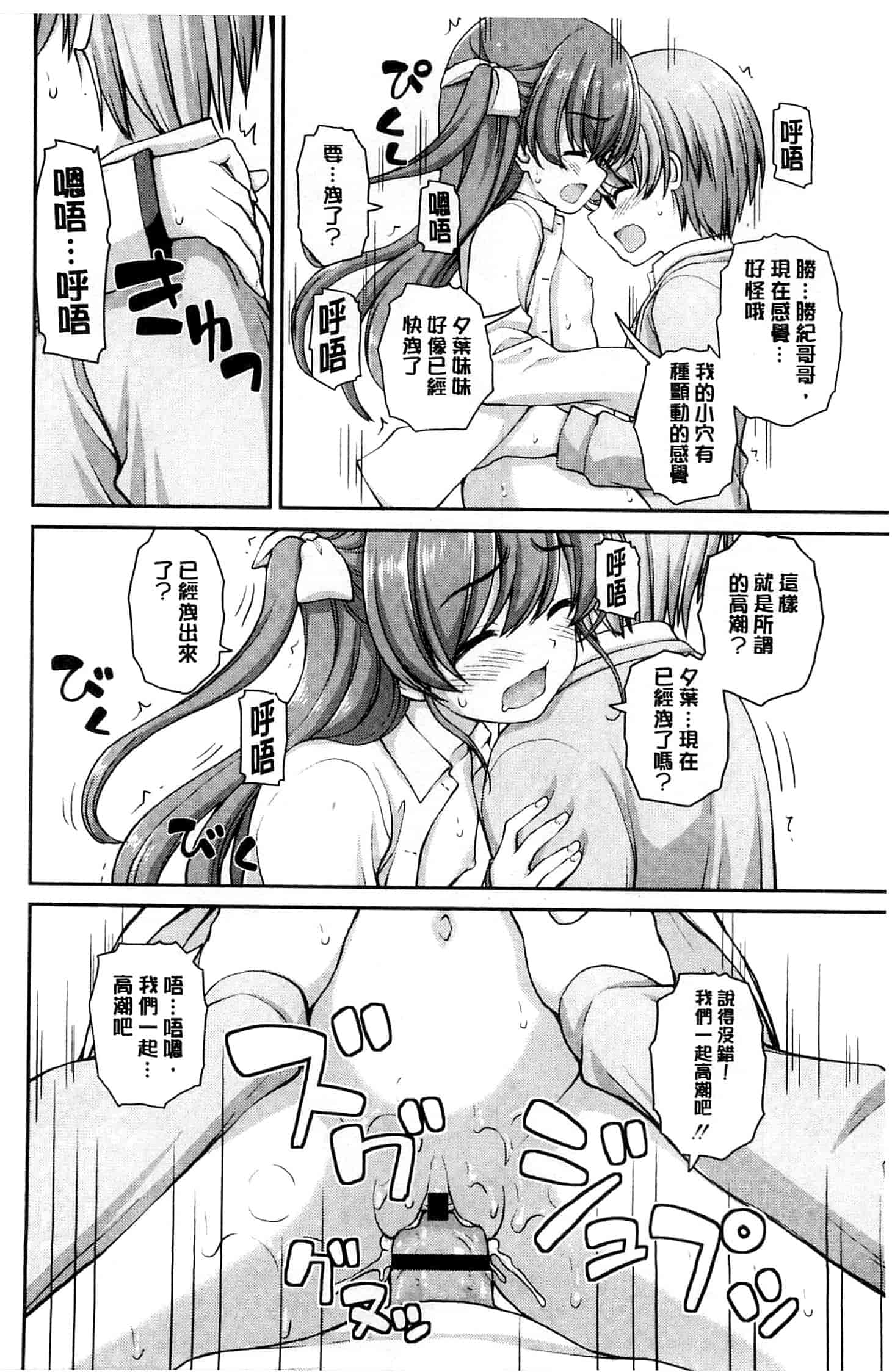汉化版-[カイシンシ] 恋する心は桜色_第3集