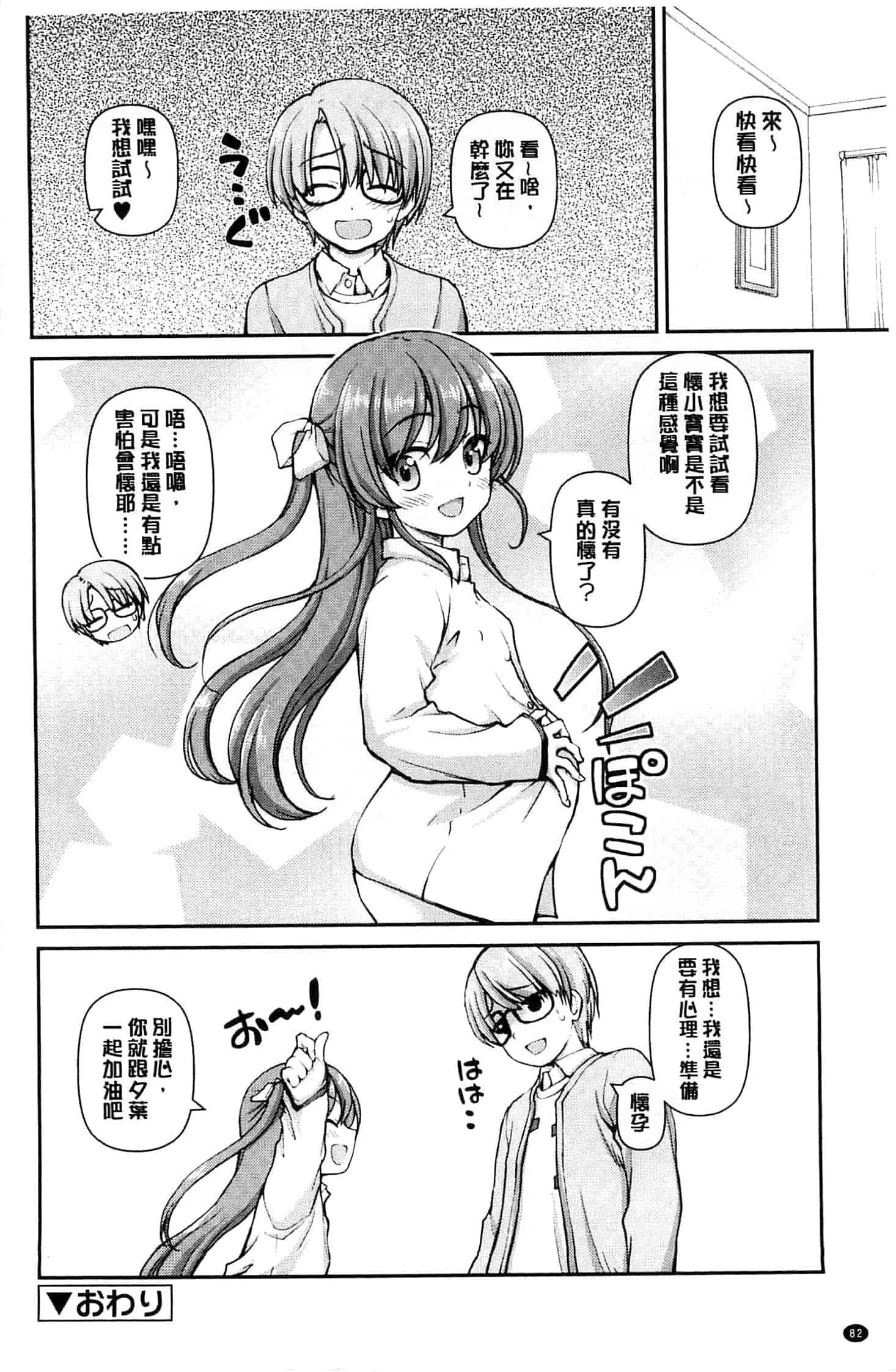 汉化版-[カイシンシ] 恋する心は桜色_第3集