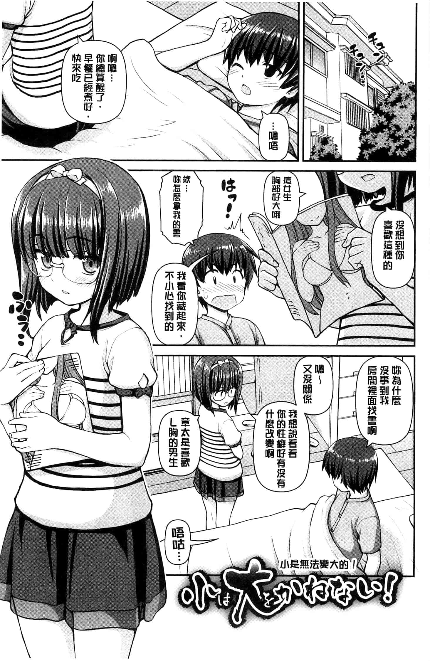 汉化版-[カイシンシ] 恋する心は桜色_第3集
