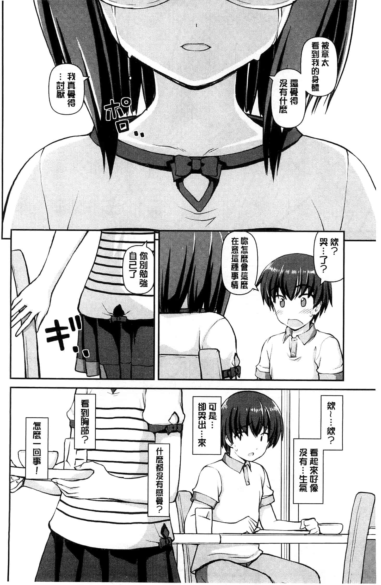 汉化版-[カイシンシ] 恋する心は桜色_第3集