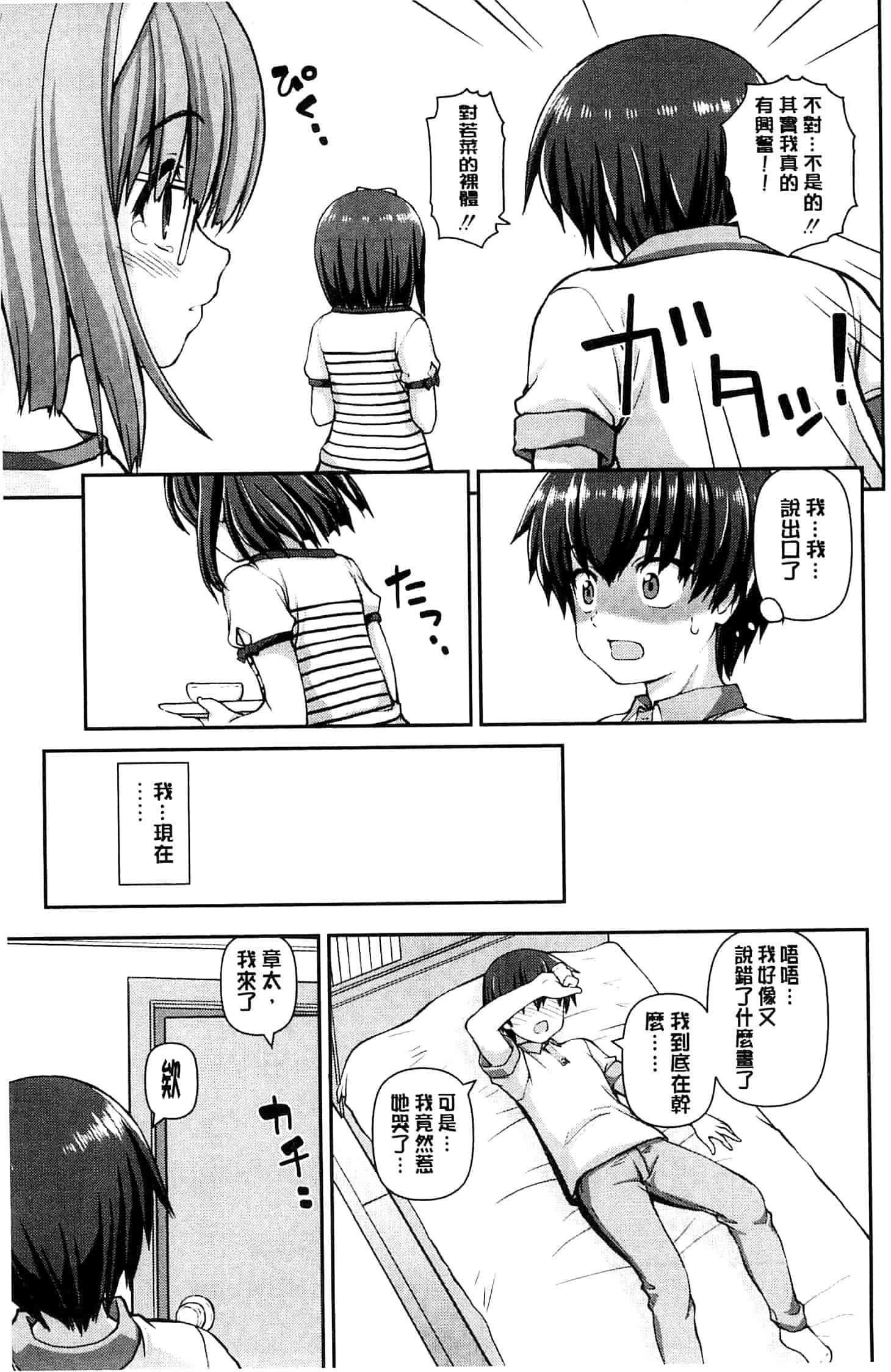 汉化版-[カイシンシ] 恋する心は桜色_第3集