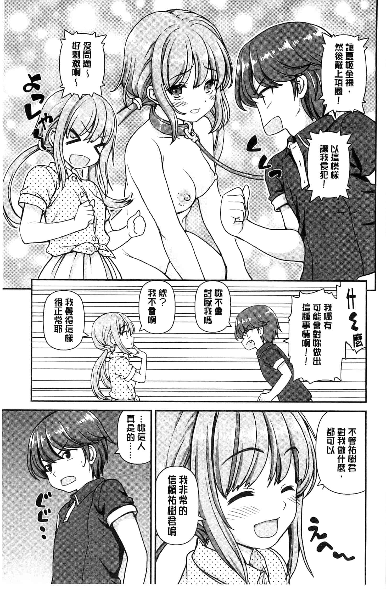 汉化版-[カイシンシ] 恋する心は桜色_第1集