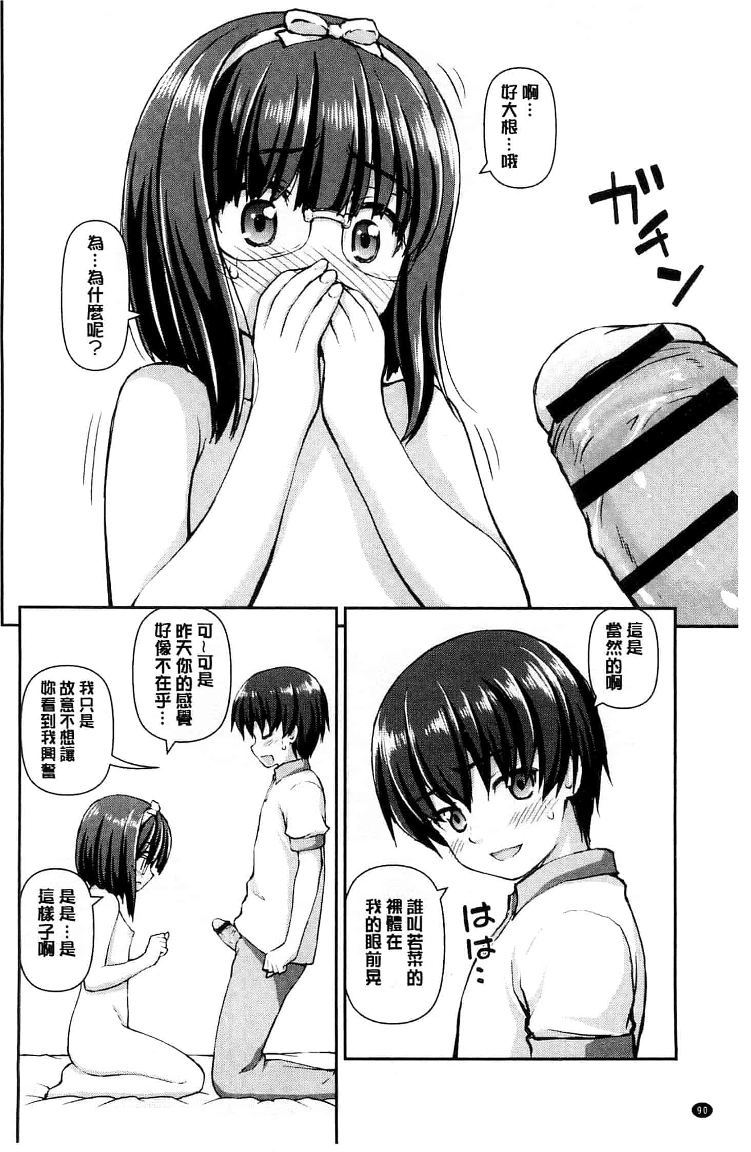 汉化版-[カイシンシ] 恋する心は桜色_第3集