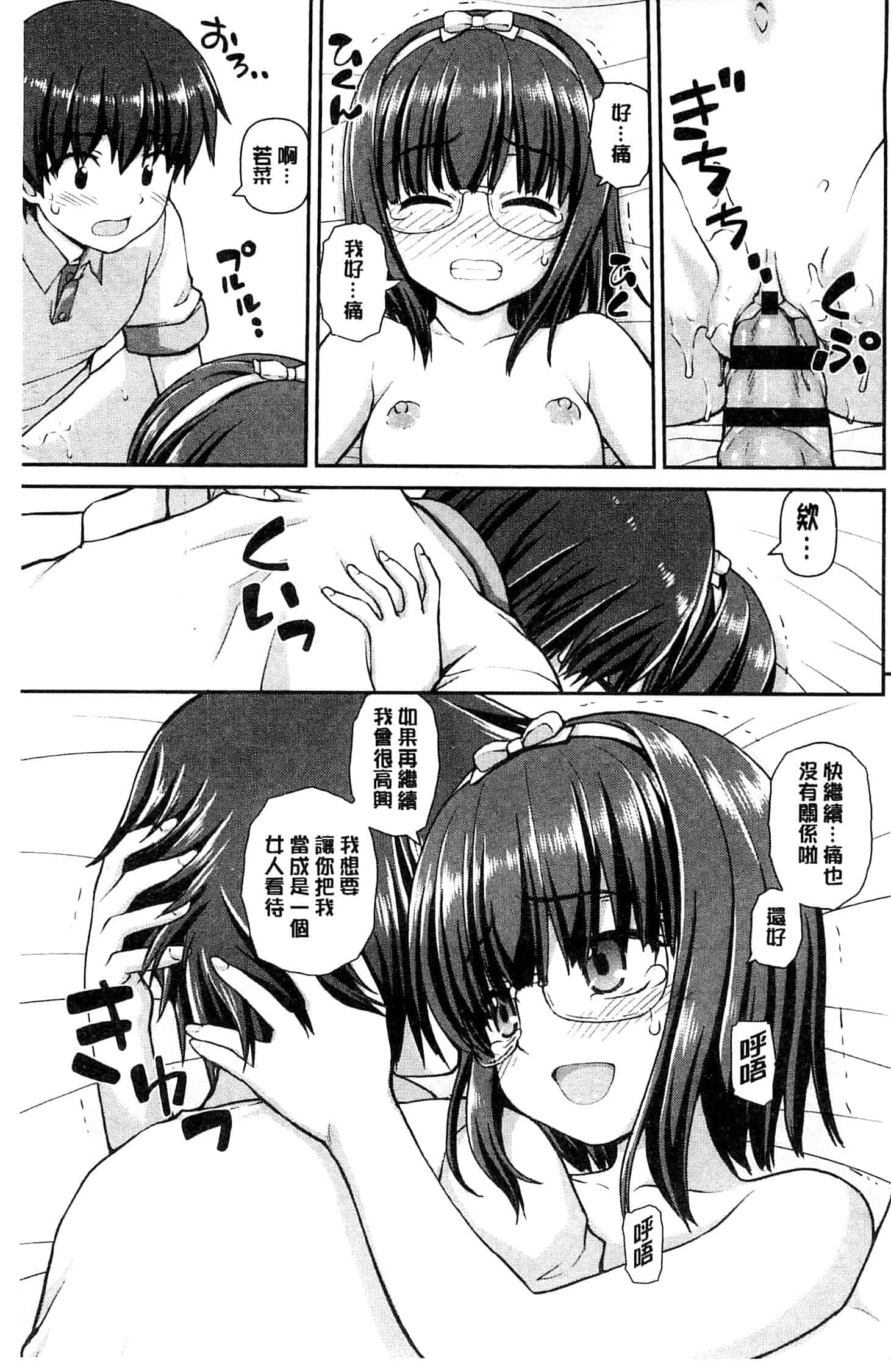 汉化版-[カイシンシ] 恋する心は桜色_第3集