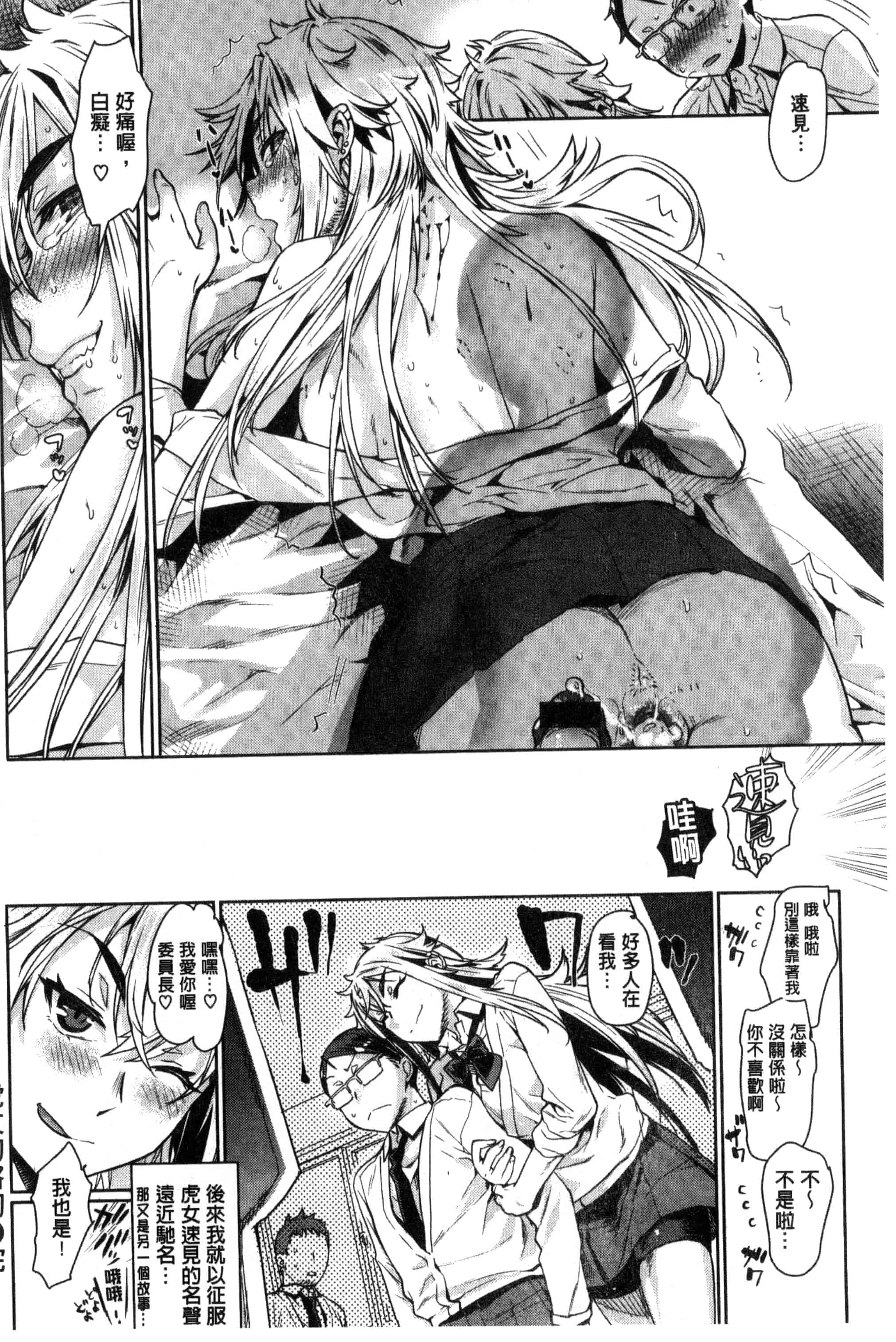 汉化版-[カタセミナミ] 痴的セクスチュア_第3集
