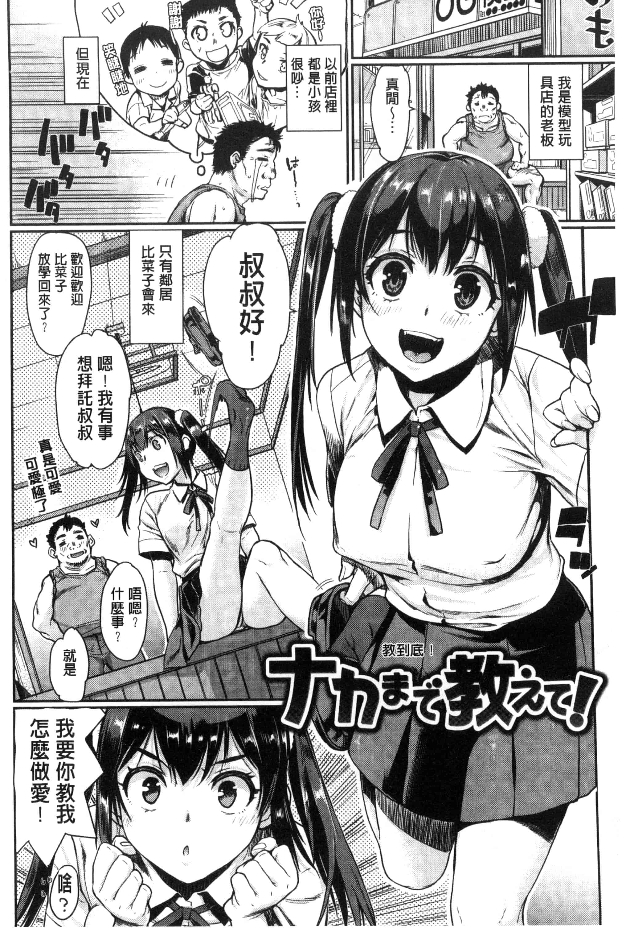 汉化版-[カタセミナミ] 痴的セクスチュア_第3集