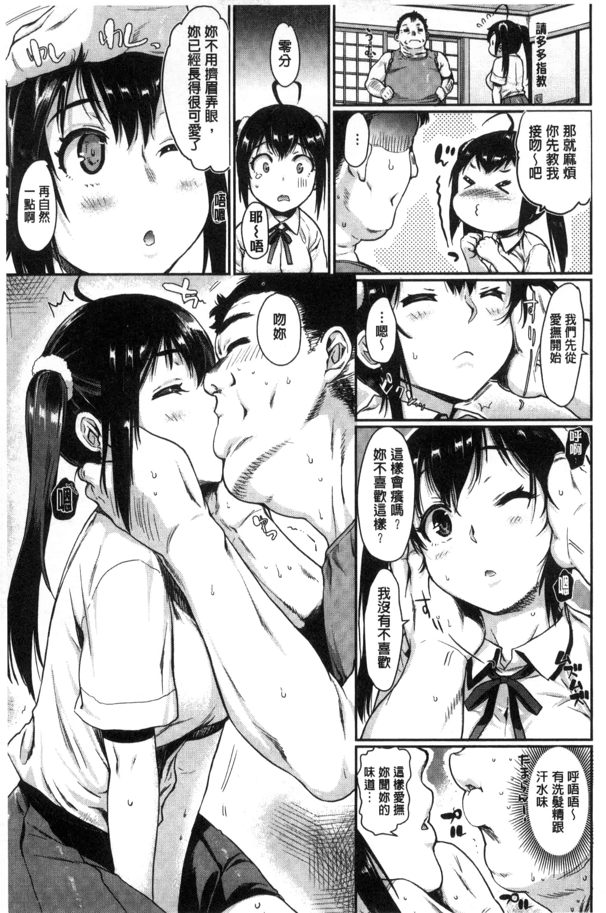 汉化版-[カタセミナミ] 痴的セクスチュア_第3集