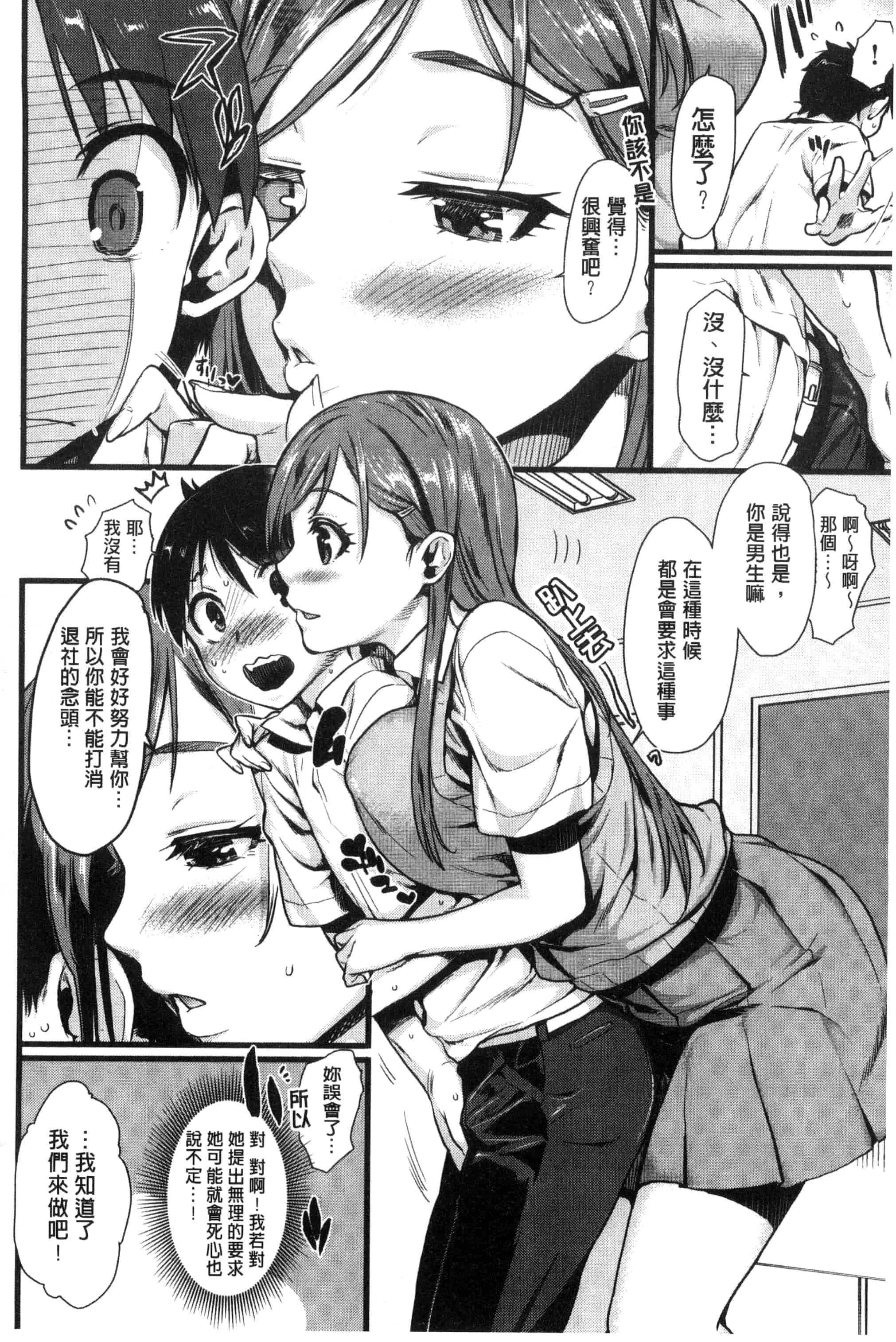 汉化版-[カタセミナミ] 痴的セクスチュア_第4集