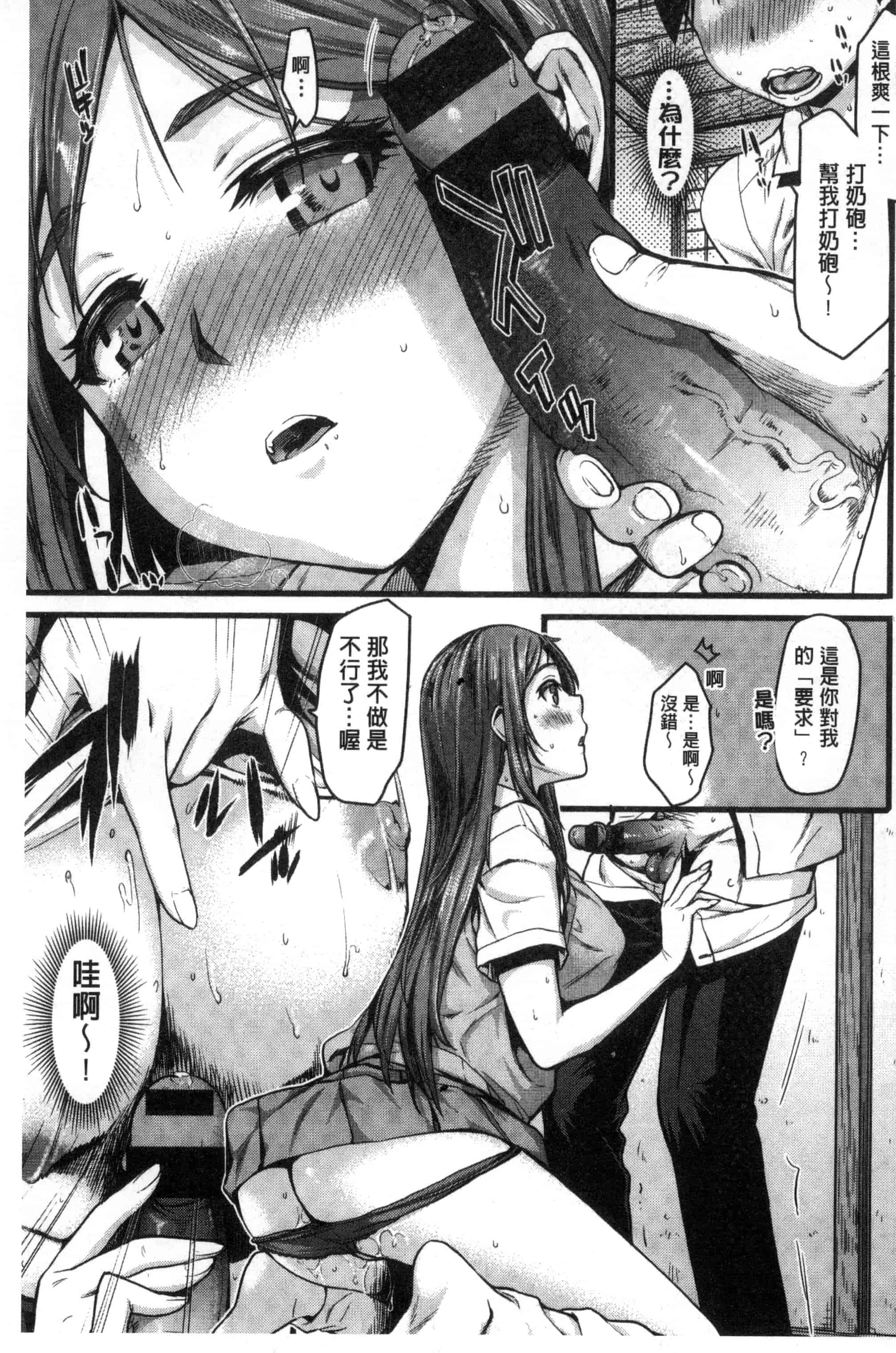 汉化版-[カタセミナミ] 痴的セクスチュア_第4集