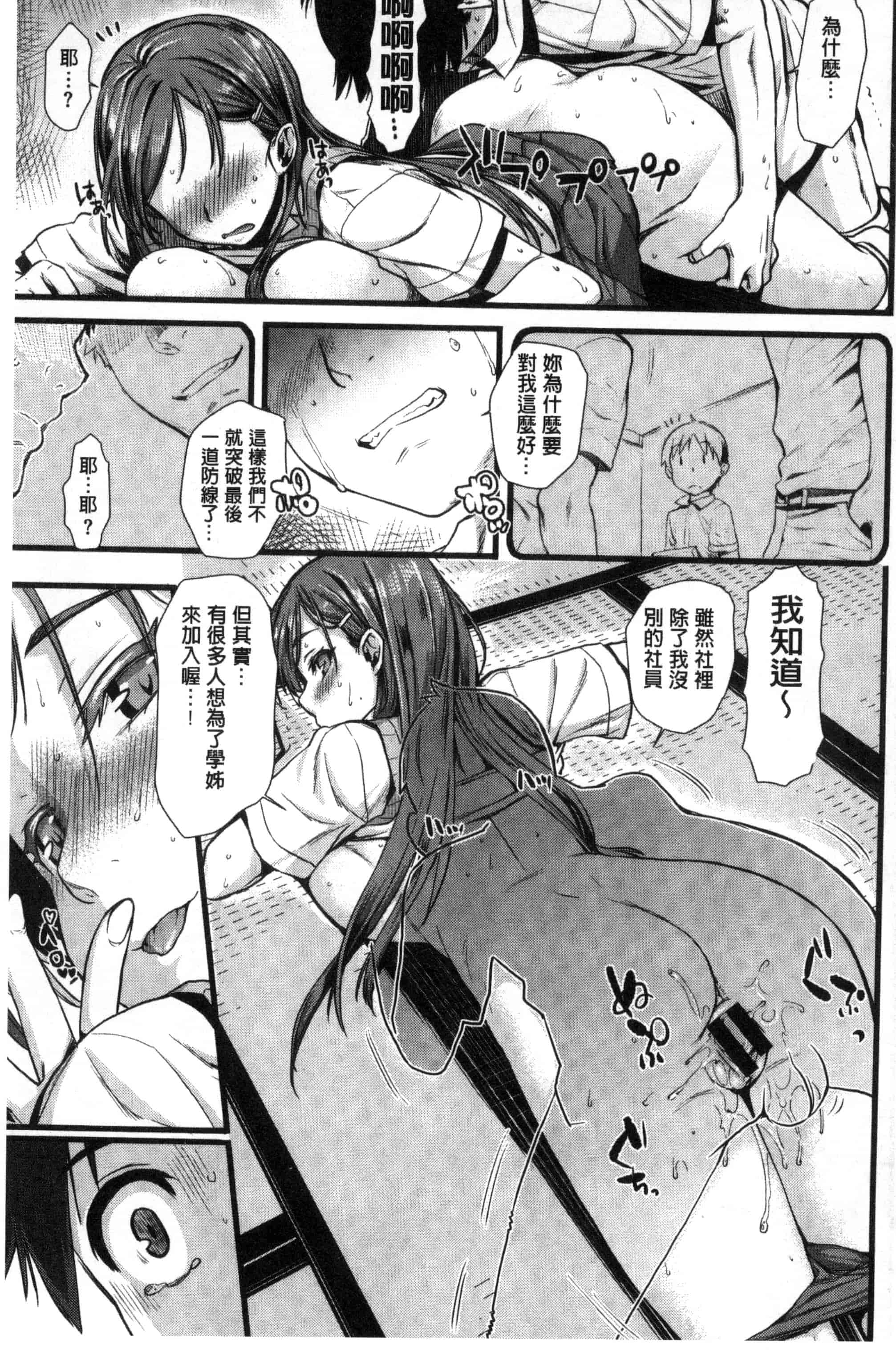 汉化版-[カタセミナミ] 痴的セクスチュア_第4集