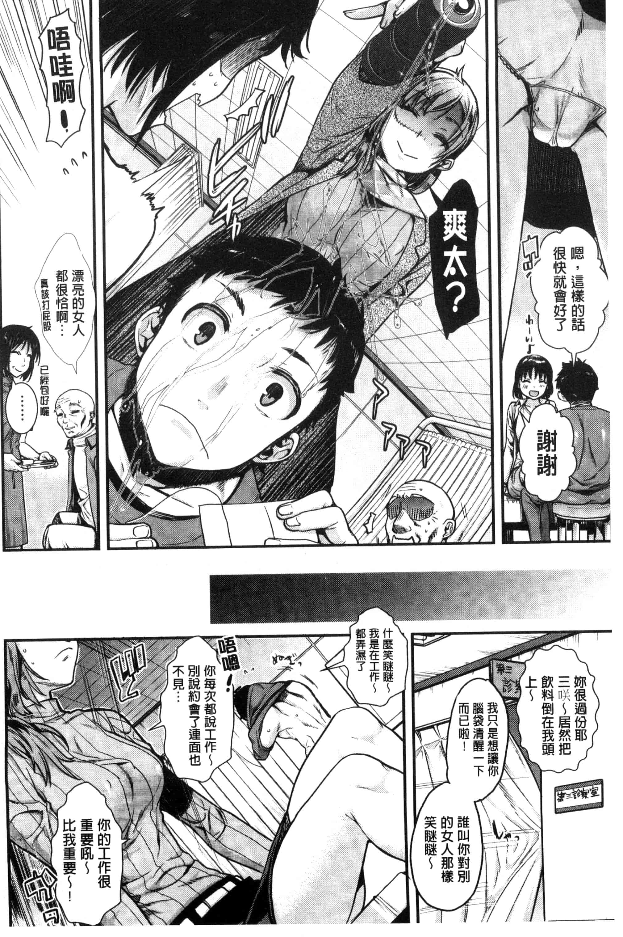 汉化版-[カタセミナミ] 痴的セクスチュア_第1集
