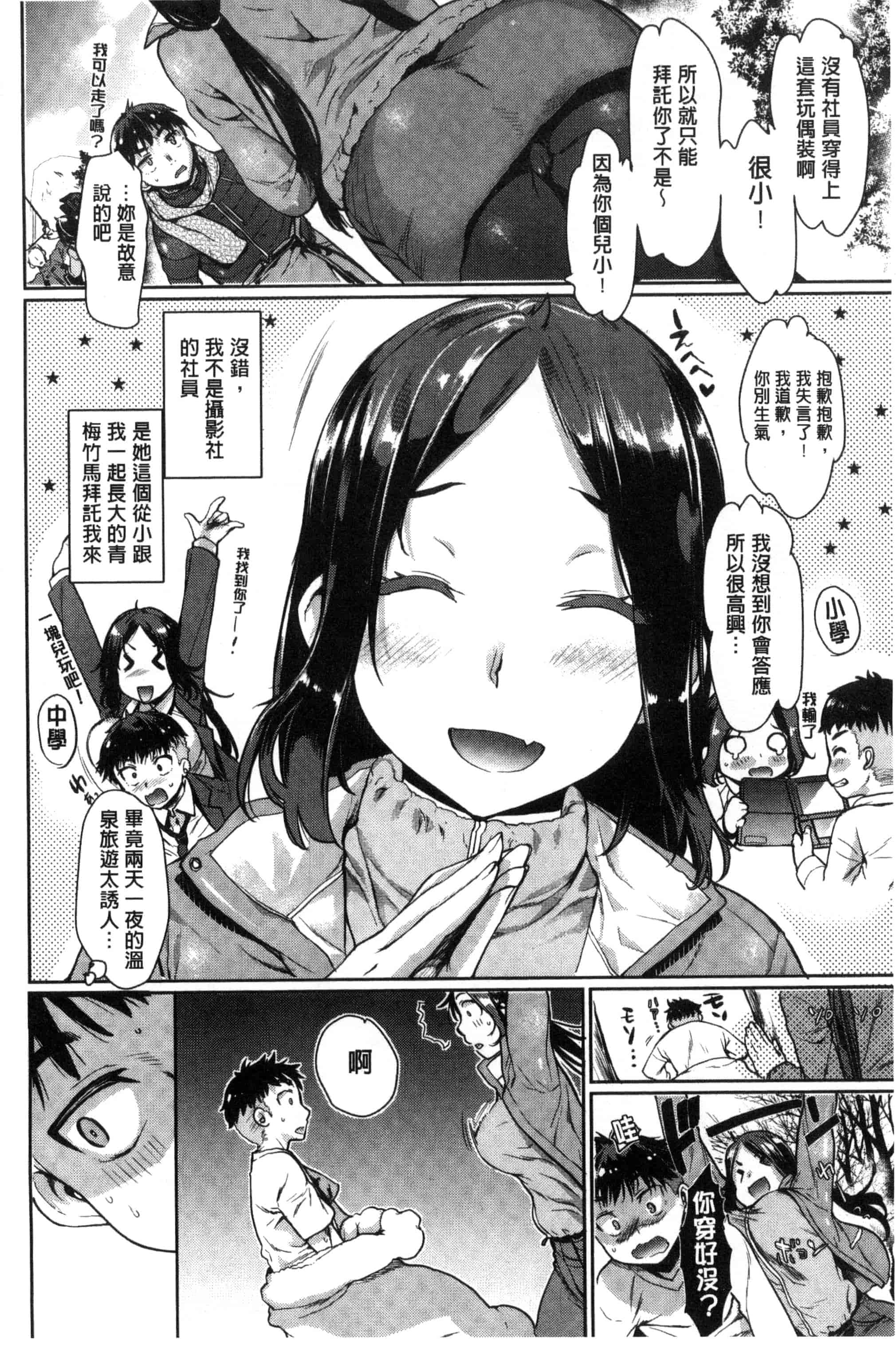 汉化版-[カタセミナミ] 痴的セクスチュア_第4集