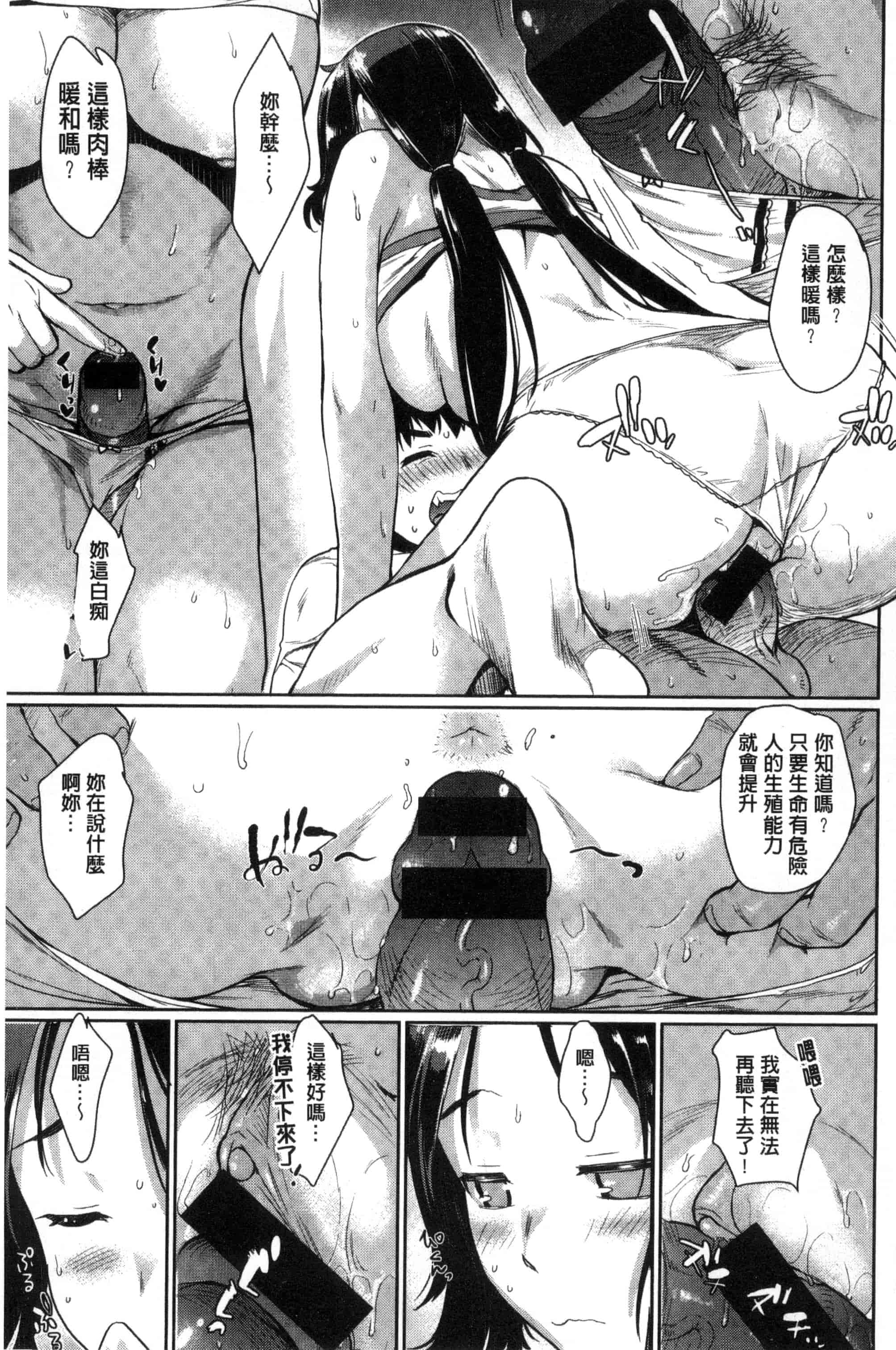 汉化版-[カタセミナミ] 痴的セクスチュア_第4集