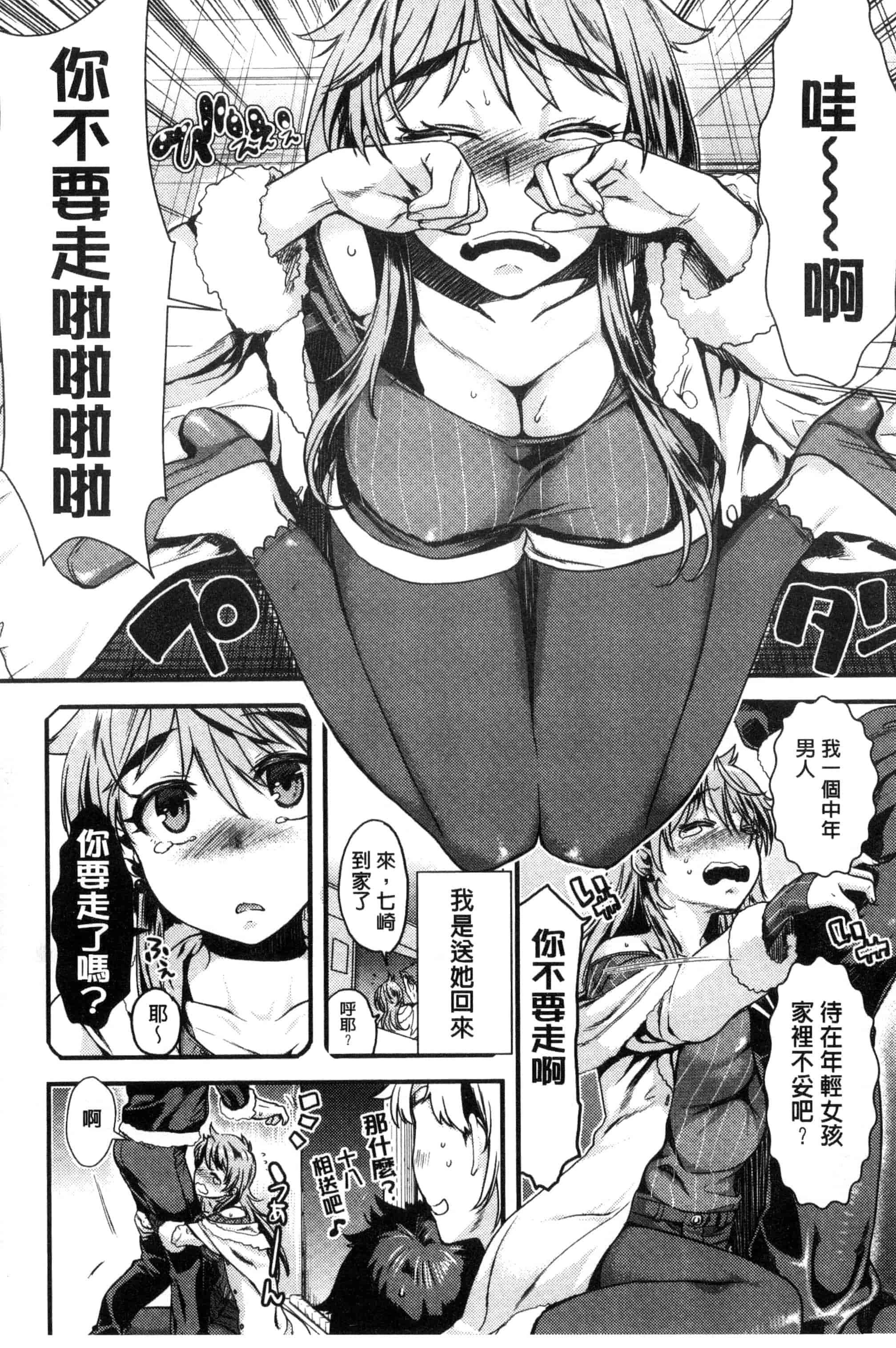 汉化版-[カタセミナミ] 痴的セクスチュア_第5集