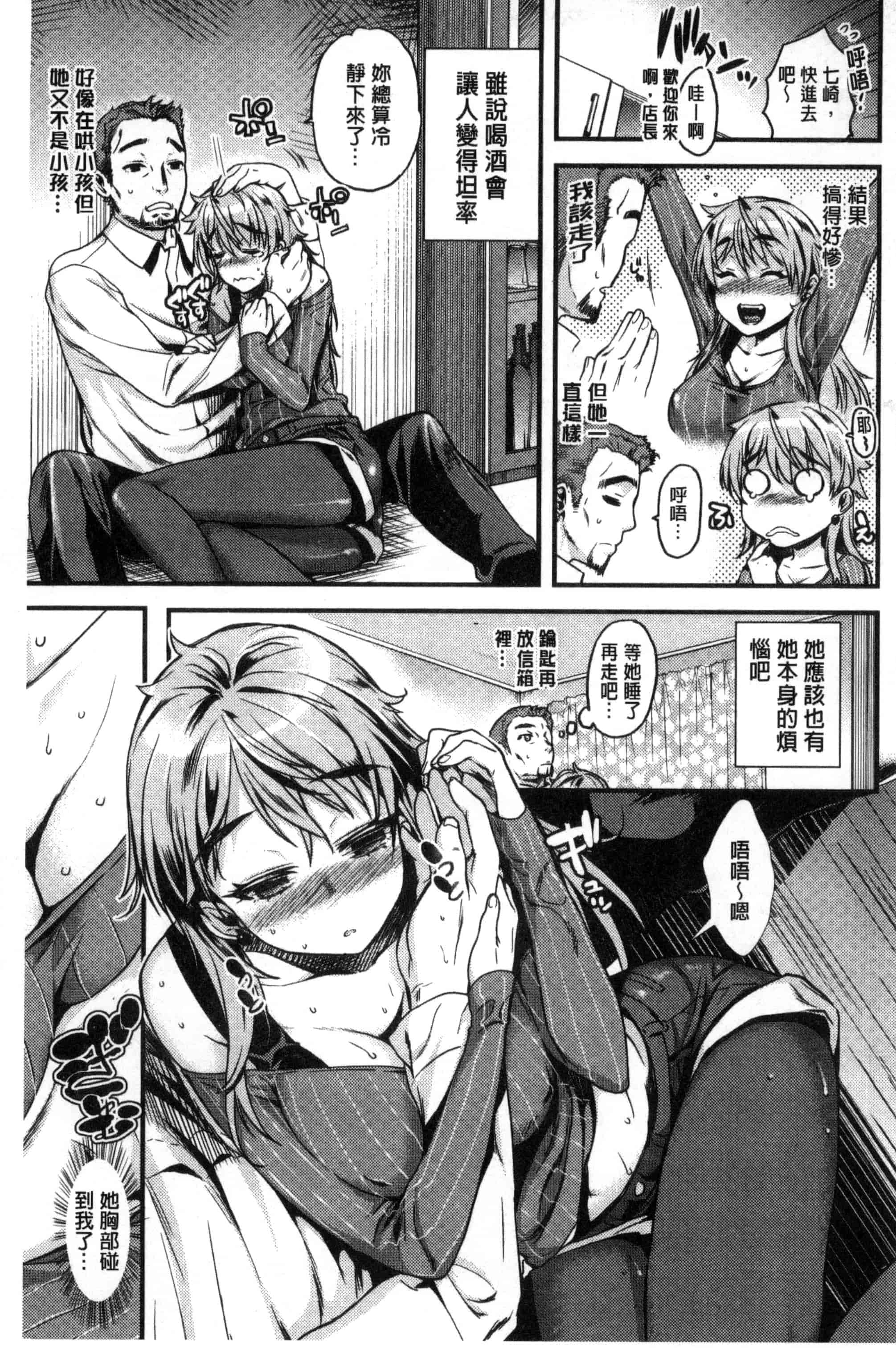 汉化版-[カタセミナミ] 痴的セクスチュア_第5集