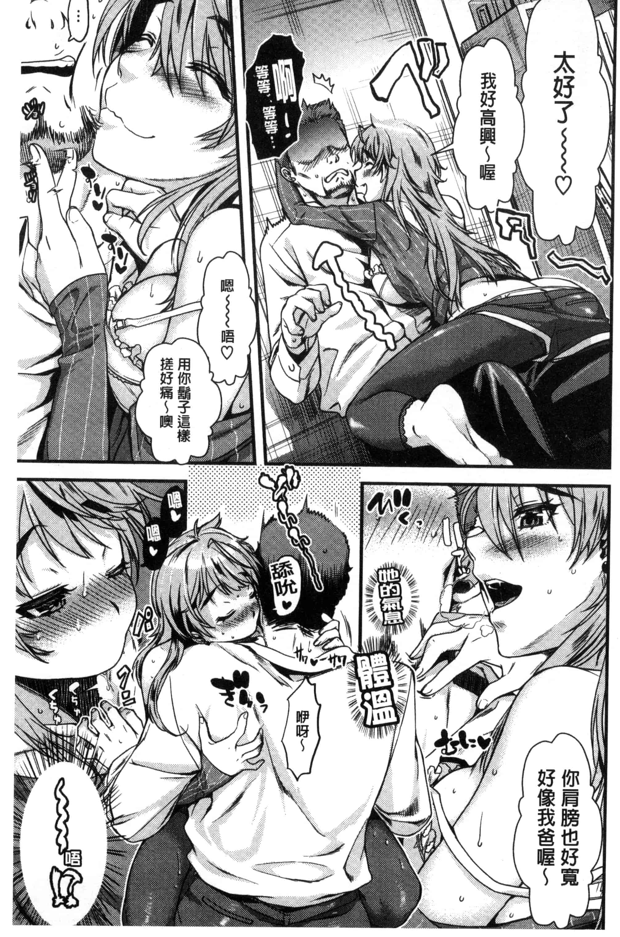 汉化版-[カタセミナミ] 痴的セクスチュア_第5集