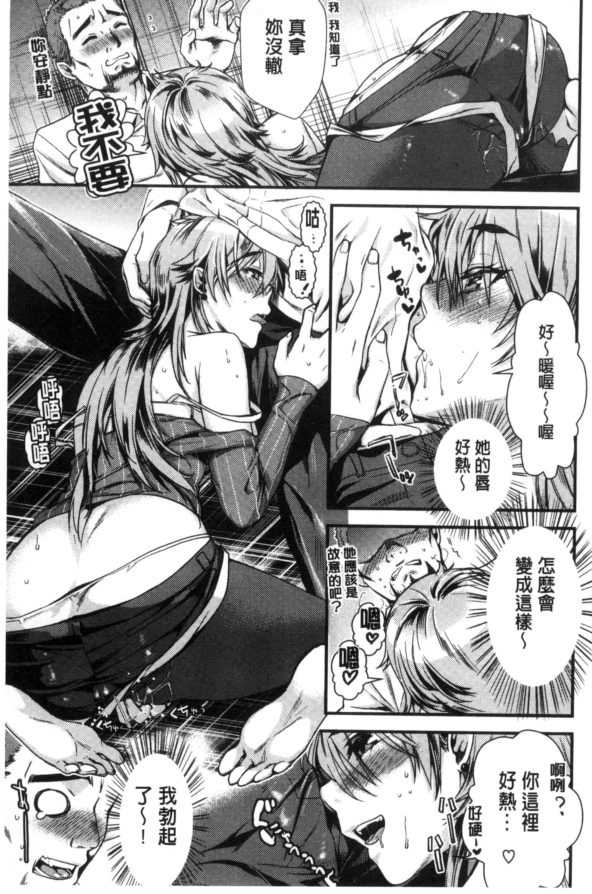 汉化版-[カタセミナミ] 痴的セクスチュア_第5集