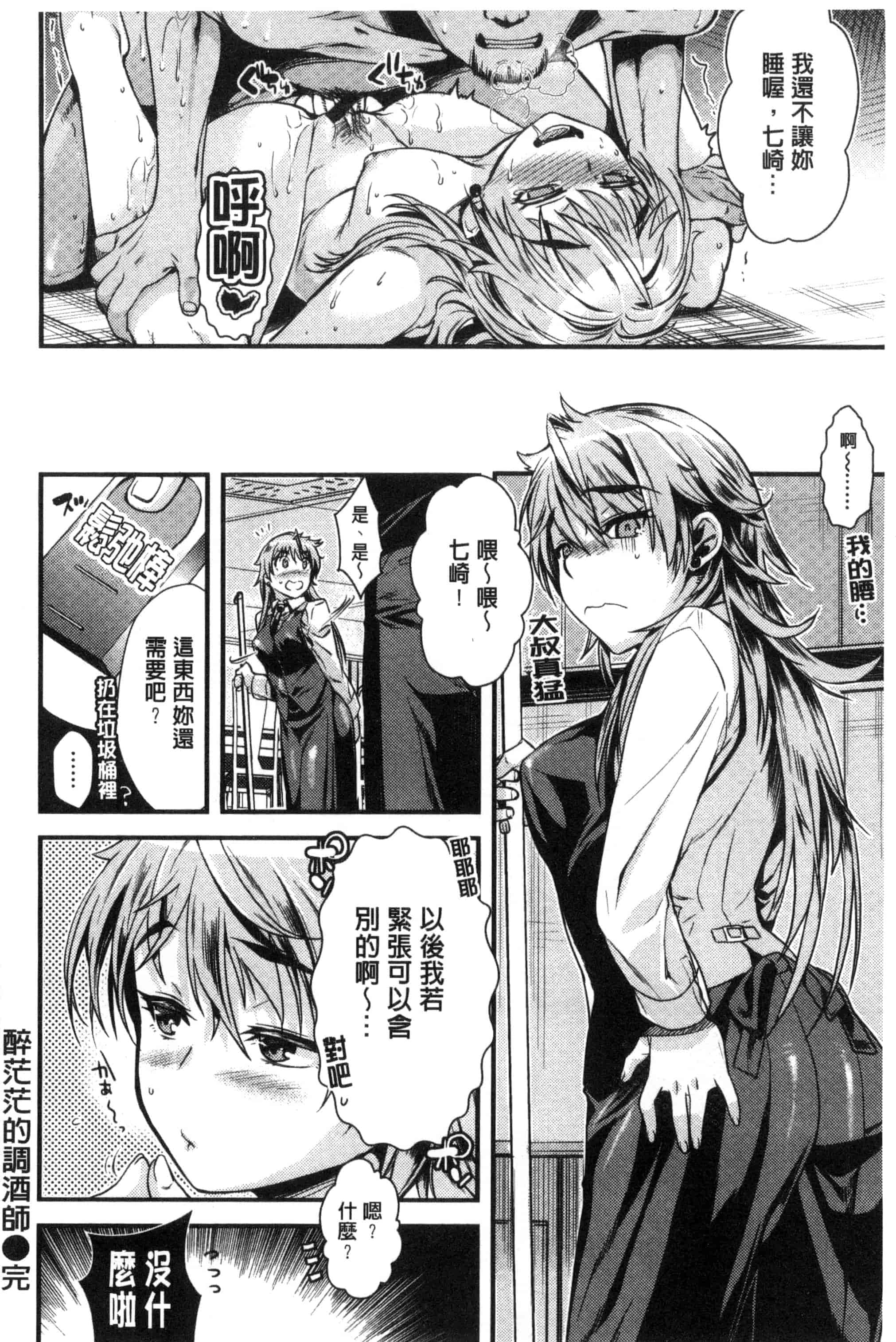 汉化版-[カタセミナミ] 痴的セクスチュア_第5集
