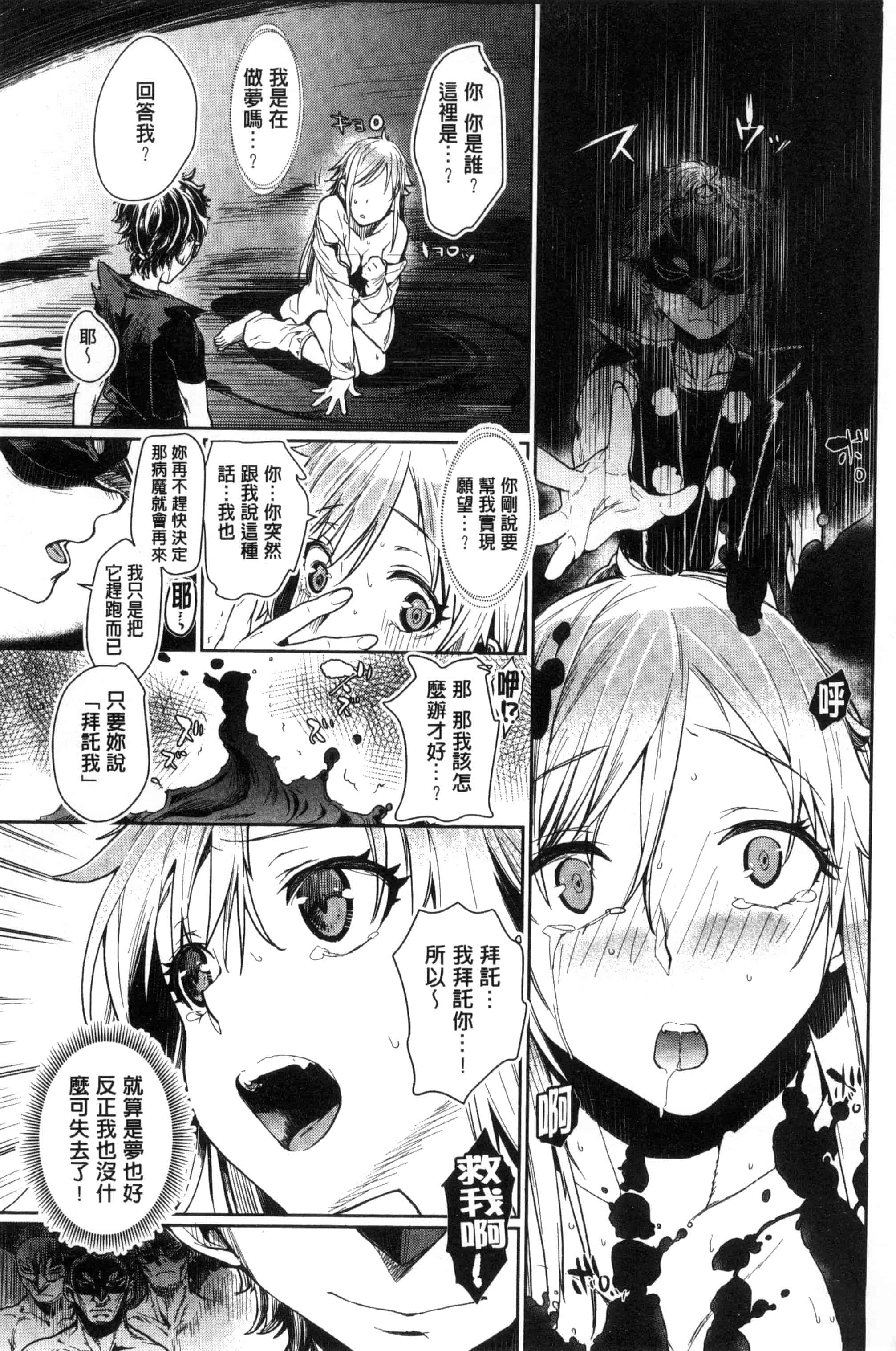 汉化版-[カタセミナミ] 痴的セクスチュア_第6集