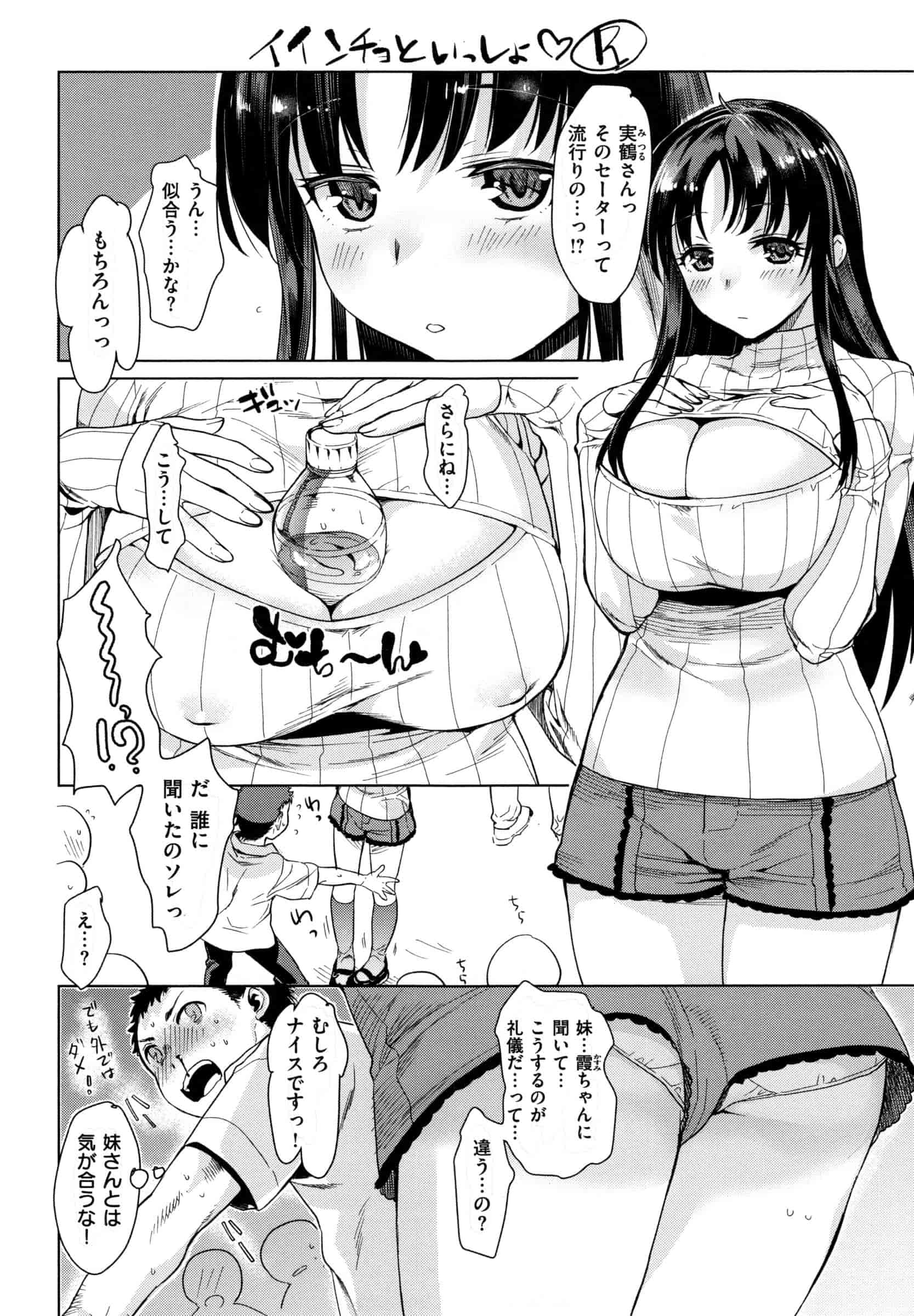 汉化版-[カタセミナミ] 痴的セクスチュア_第6集