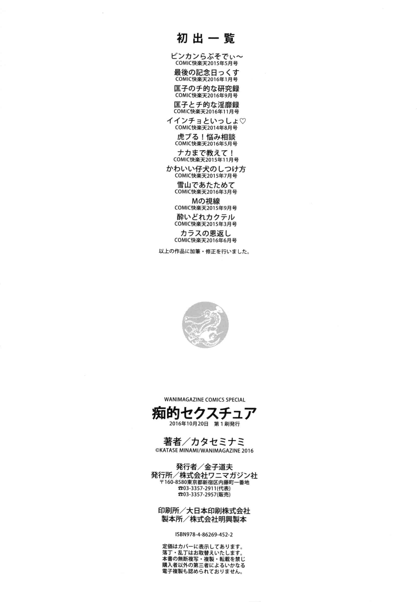汉化版-[カタセミナミ] 痴的セクスチュア_第6集