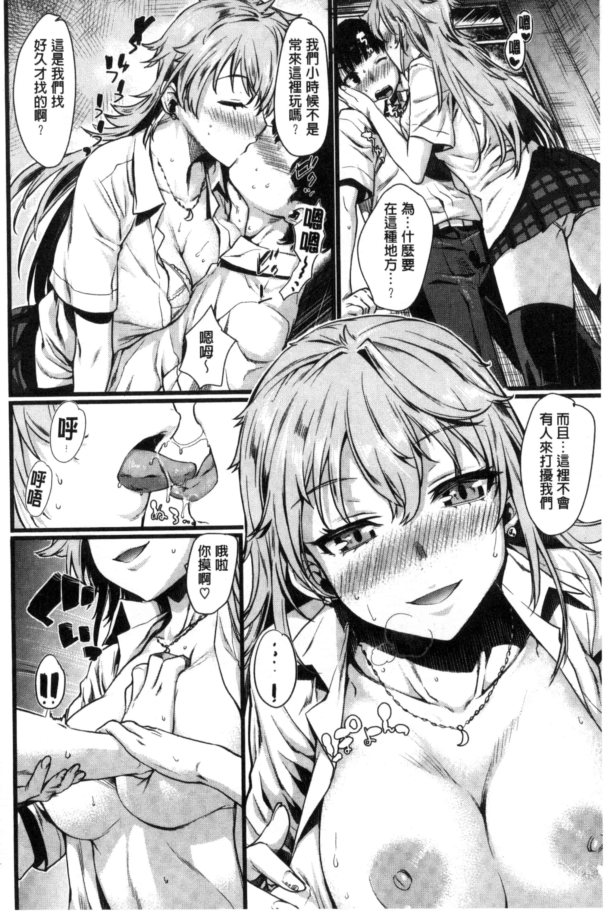 汉化版-[カタセミナミ] 痴的セクスチュア_第1集
