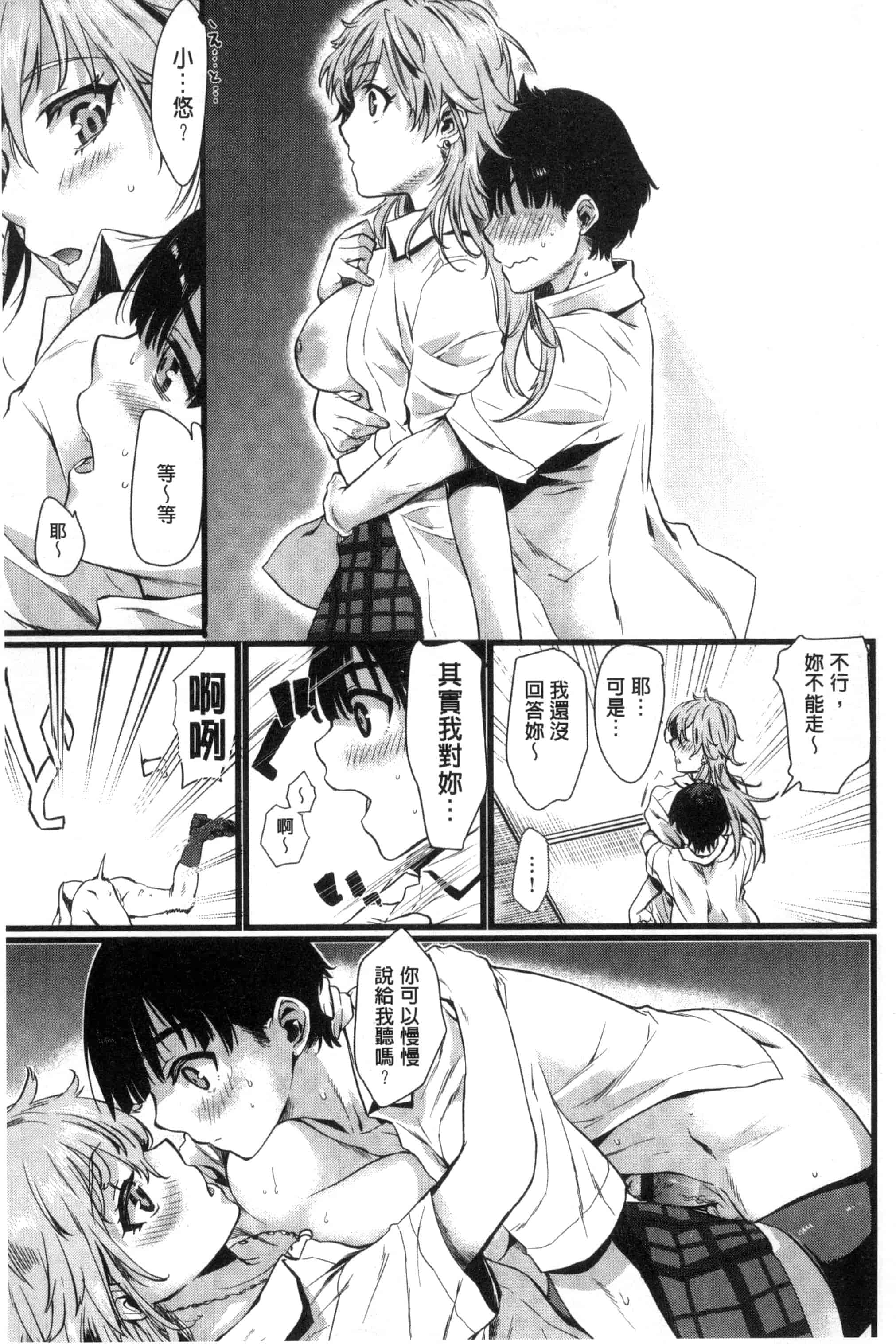汉化版-[カタセミナミ] 痴的セクスチュア_第1集