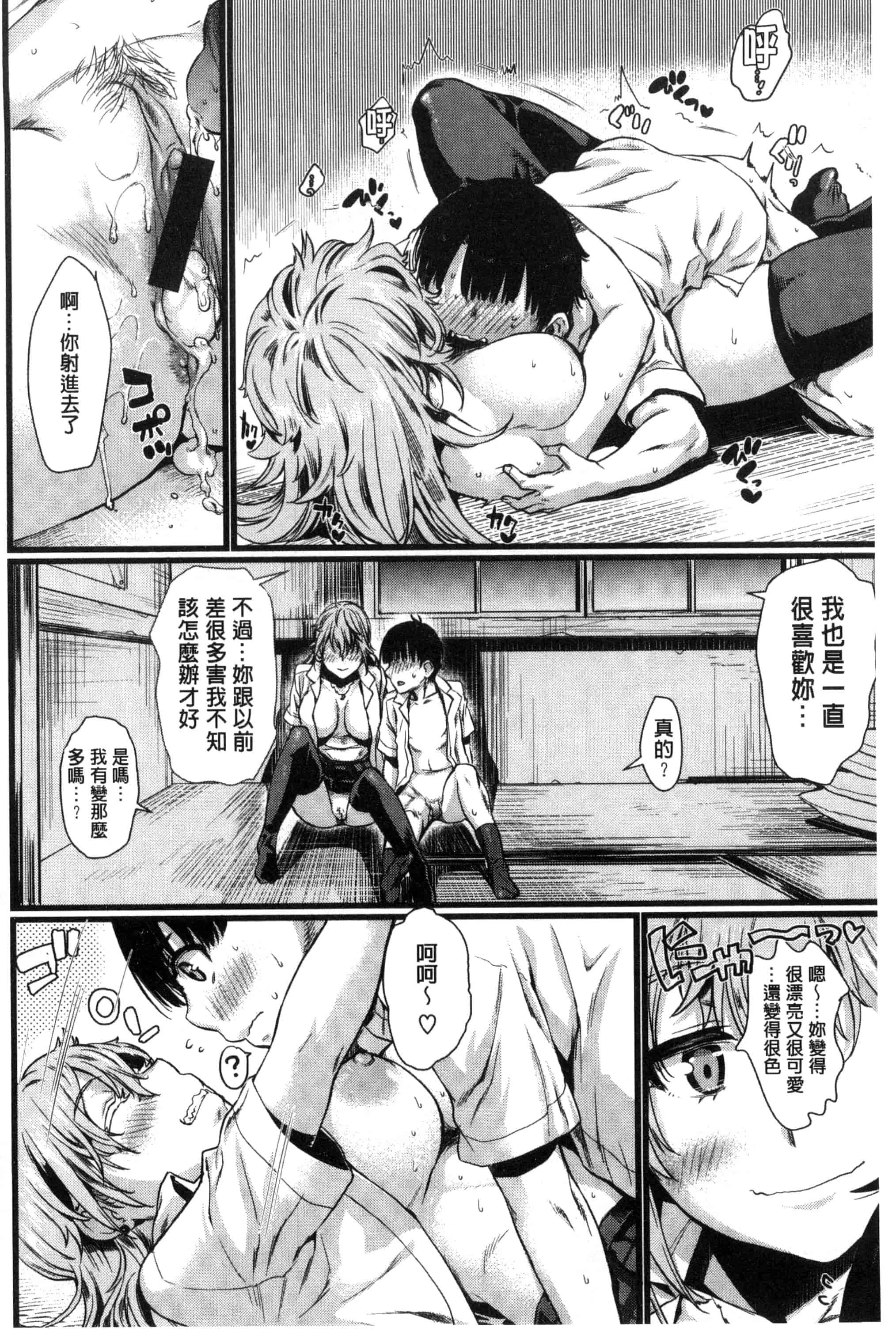 汉化版-[カタセミナミ] 痴的セクスチュア_第2集