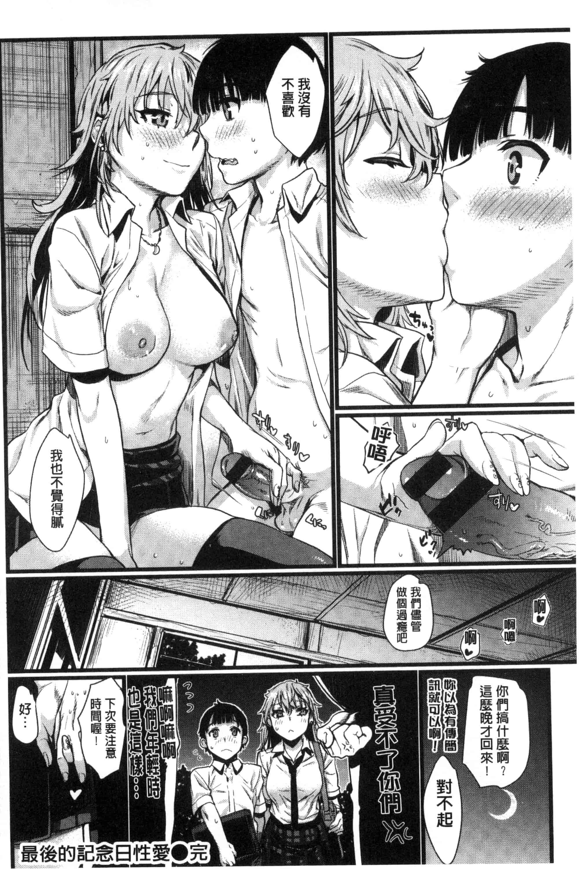 汉化版-[カタセミナミ] 痴的セクスチュア_第2集