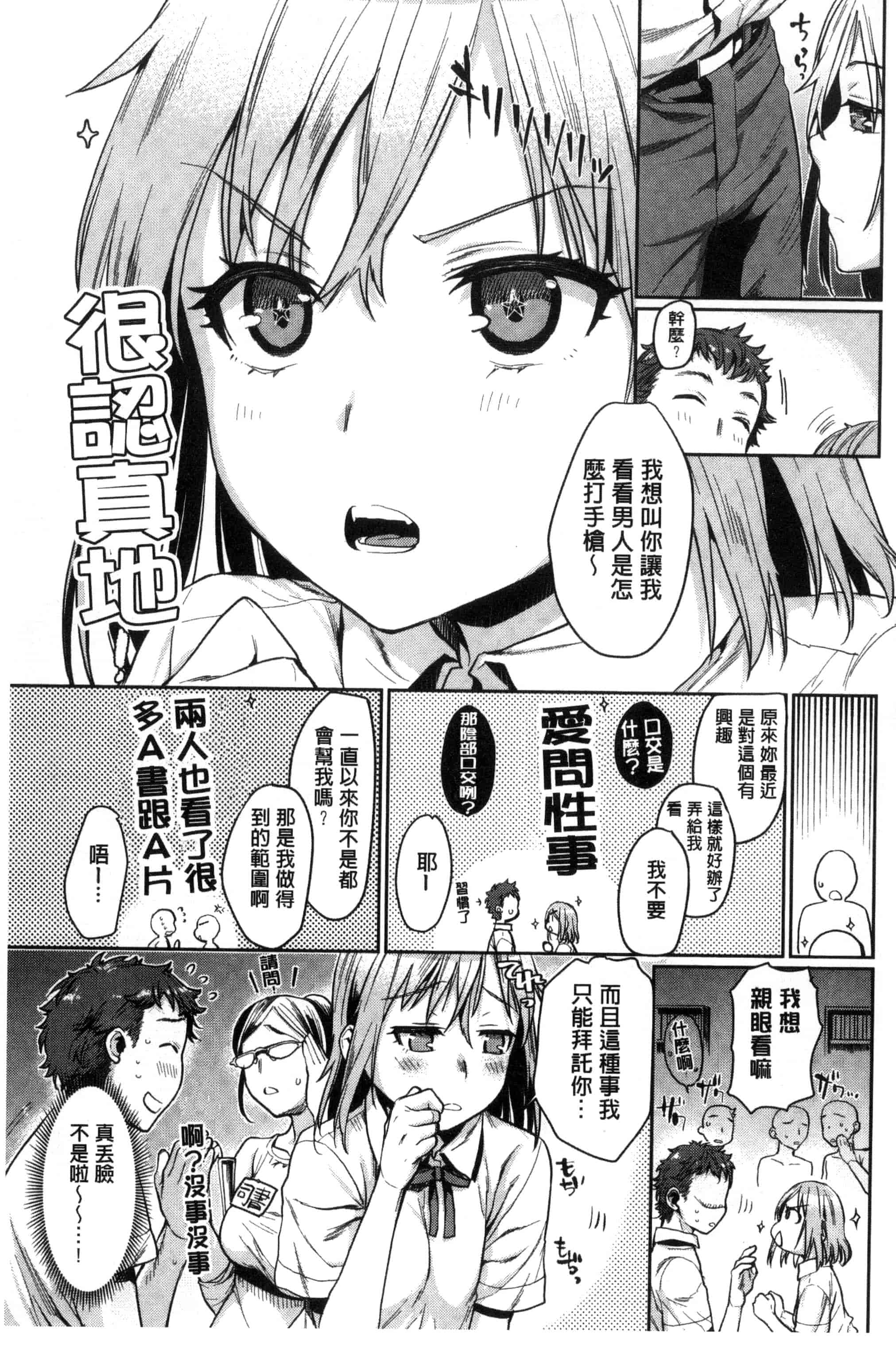 汉化版-[カタセミナミ] 痴的セクスチュア_第2集