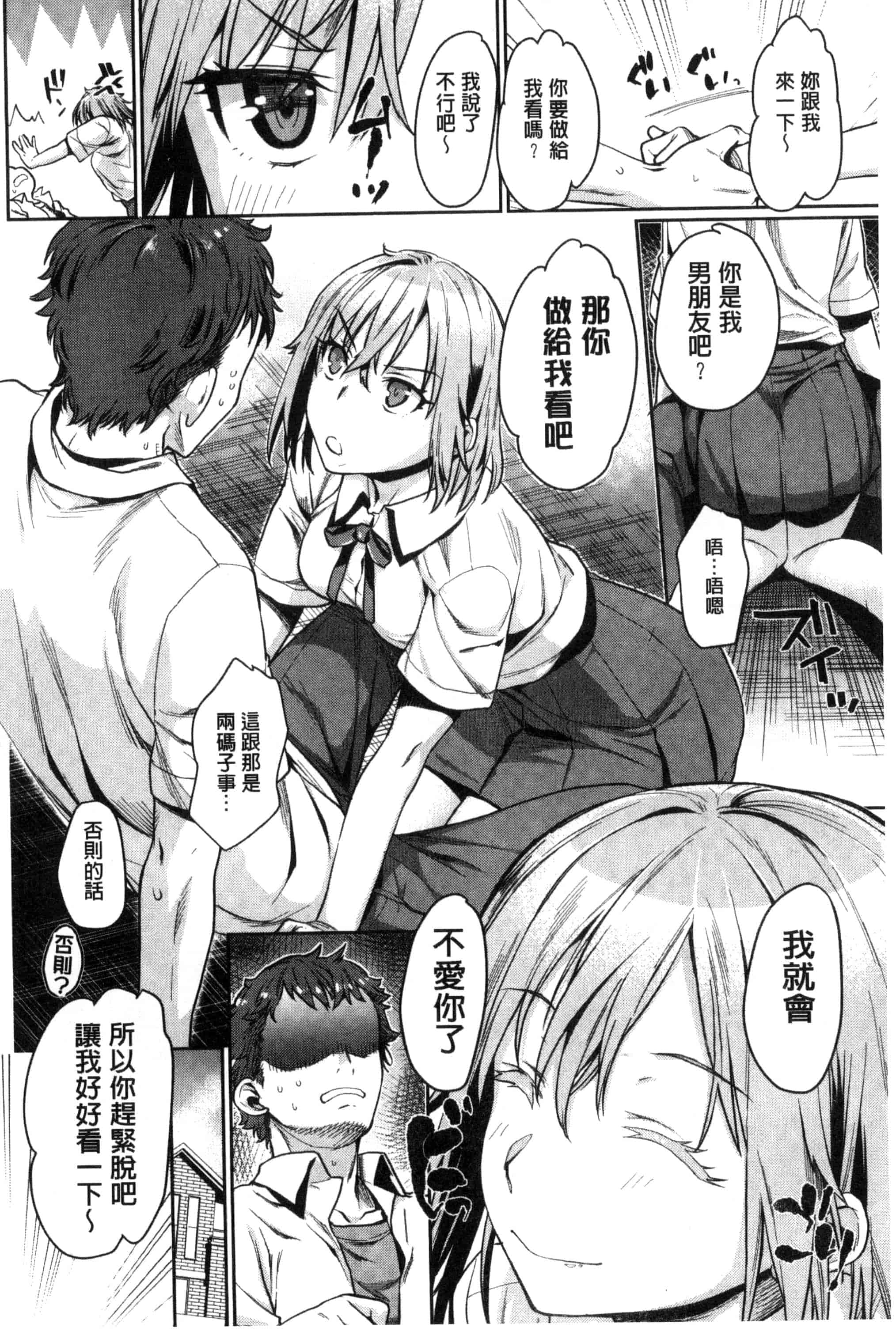 汉化版-[カタセミナミ] 痴的セクスチュア_第2集