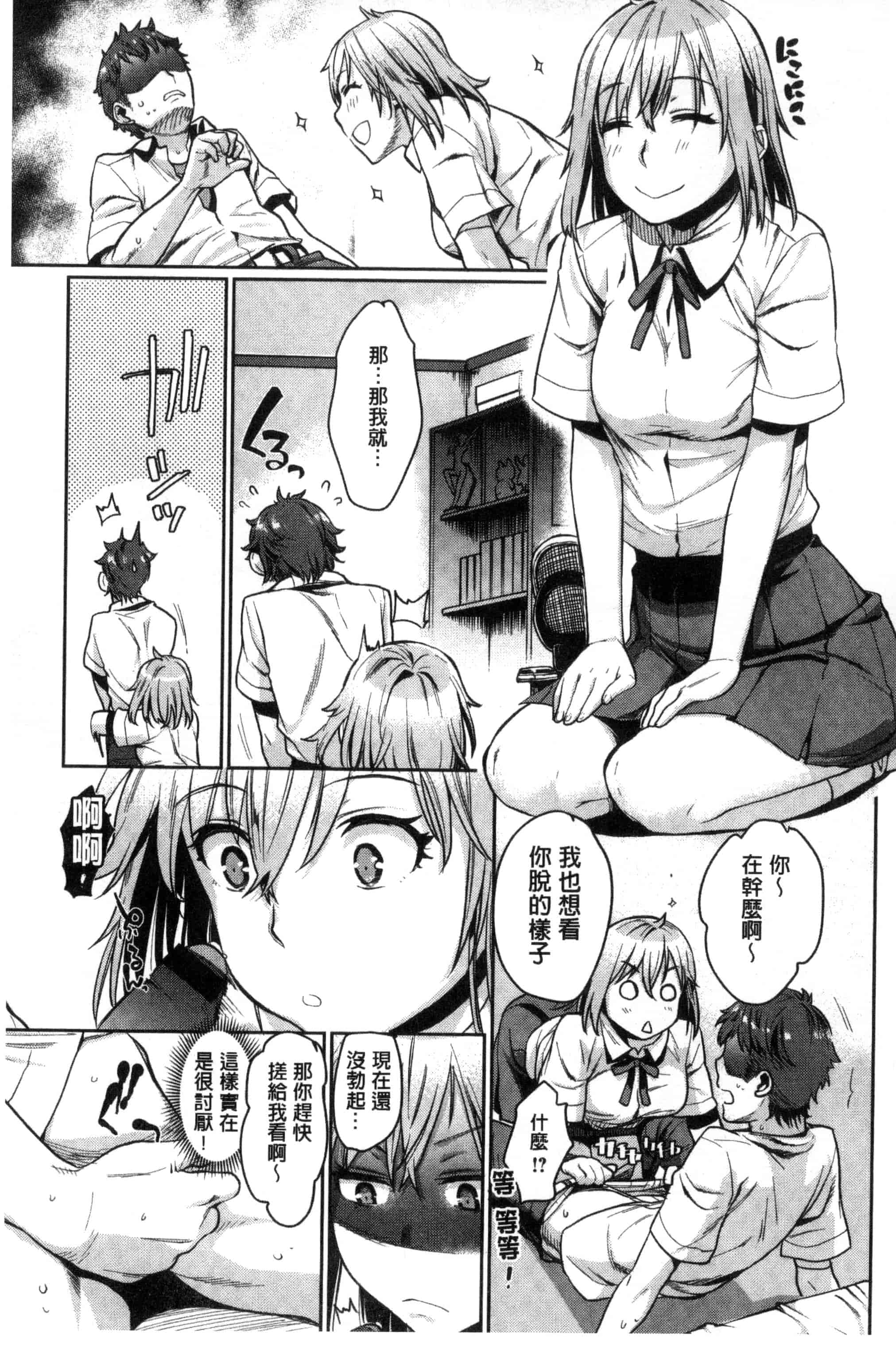 汉化版-[カタセミナミ] 痴的セクスチュア_第2集