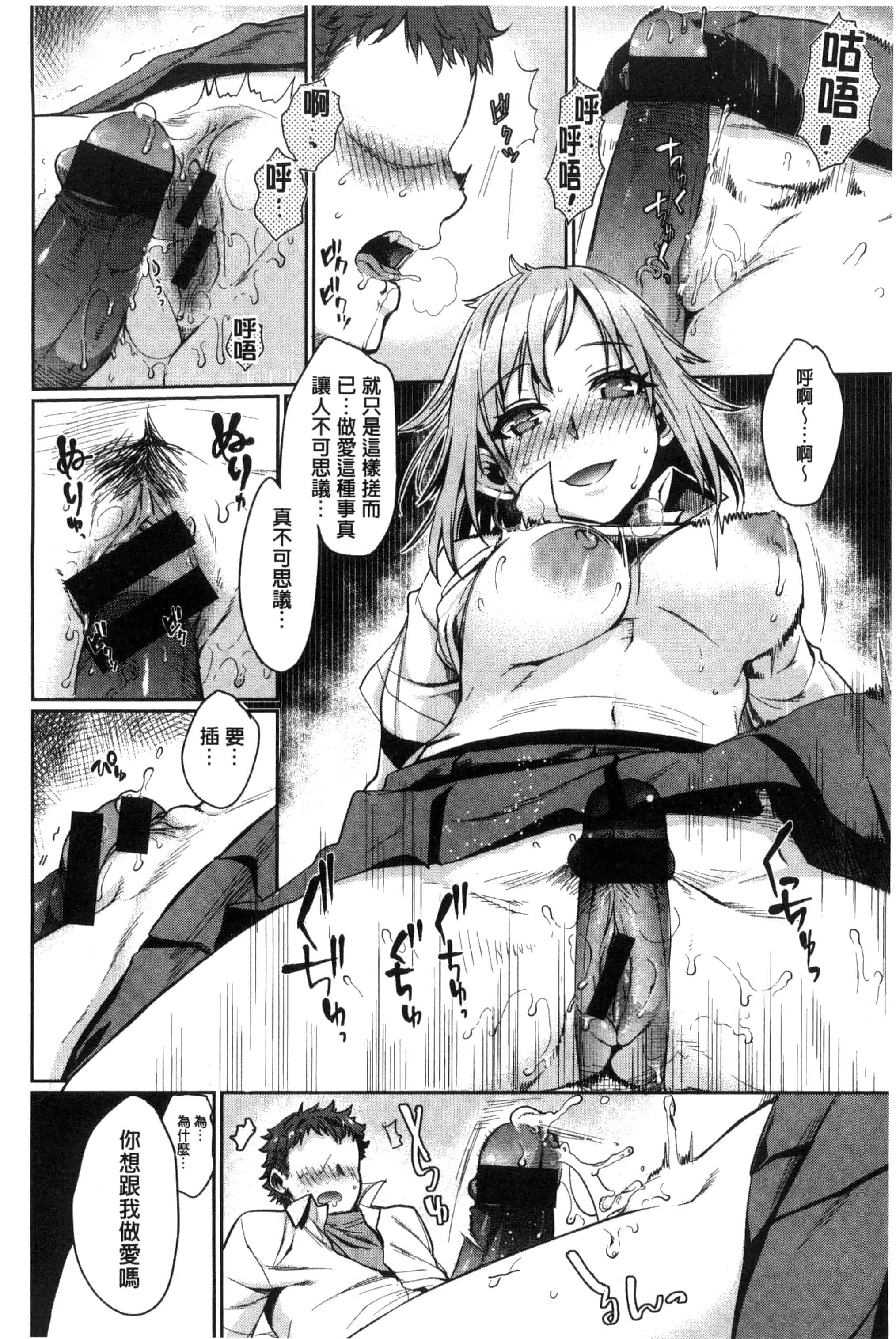 汉化版-[カタセミナミ] 痴的セクスチュア_第2集