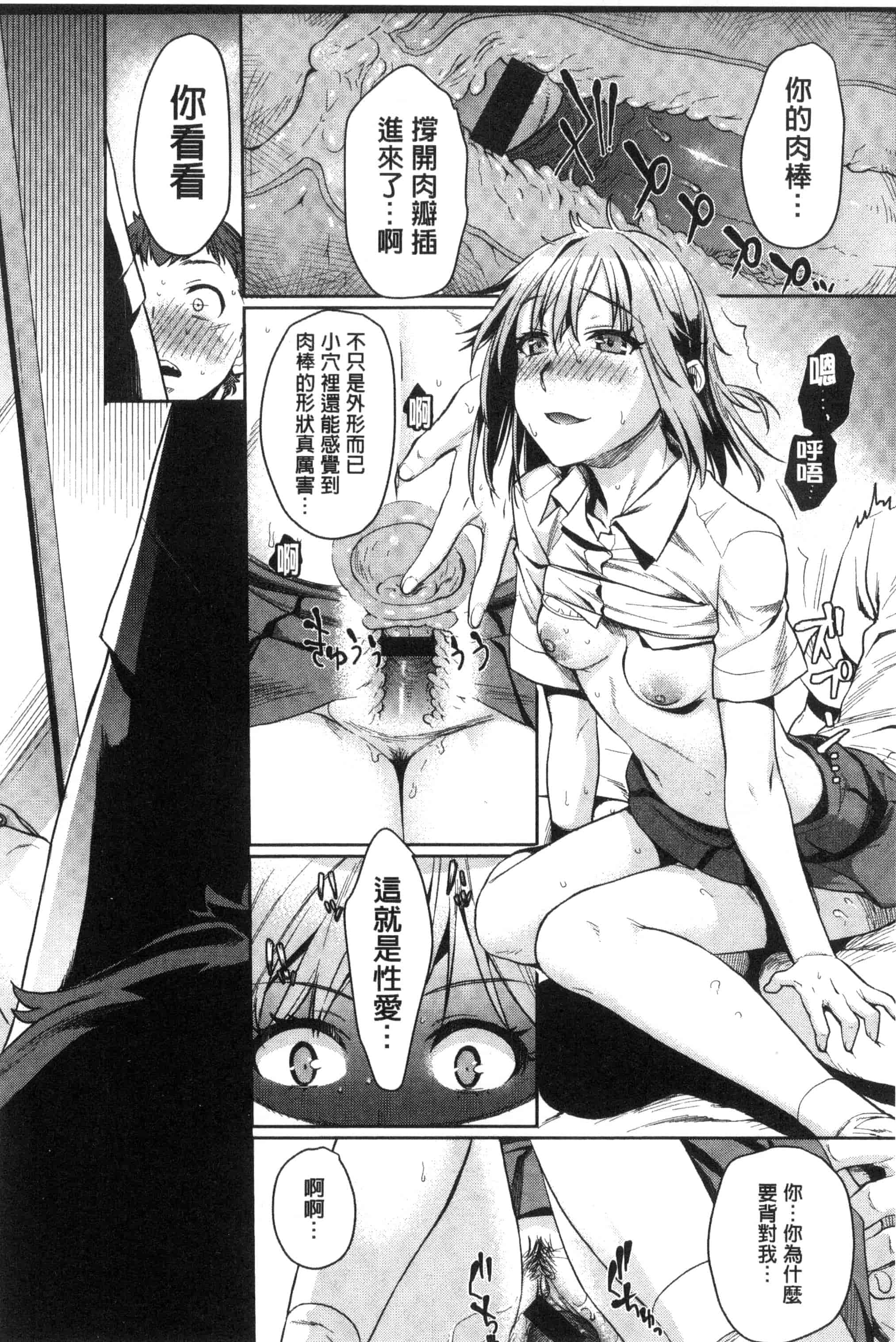 汉化版-[カタセミナミ] 痴的セクスチュア_第2集