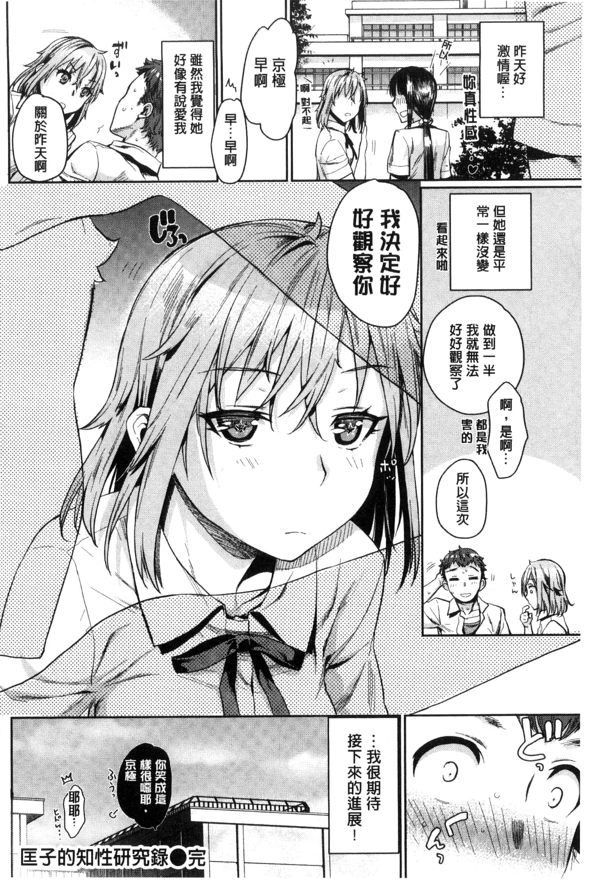 汉化版-[カタセミナミ] 痴的セクスチュア_第2集