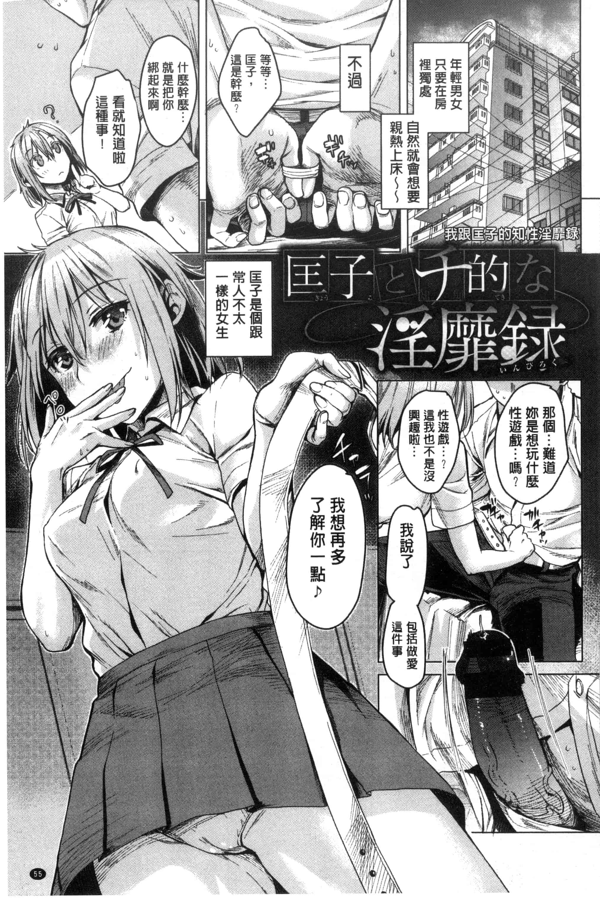 汉化版-[カタセミナミ] 痴的セクスチュア_第2集