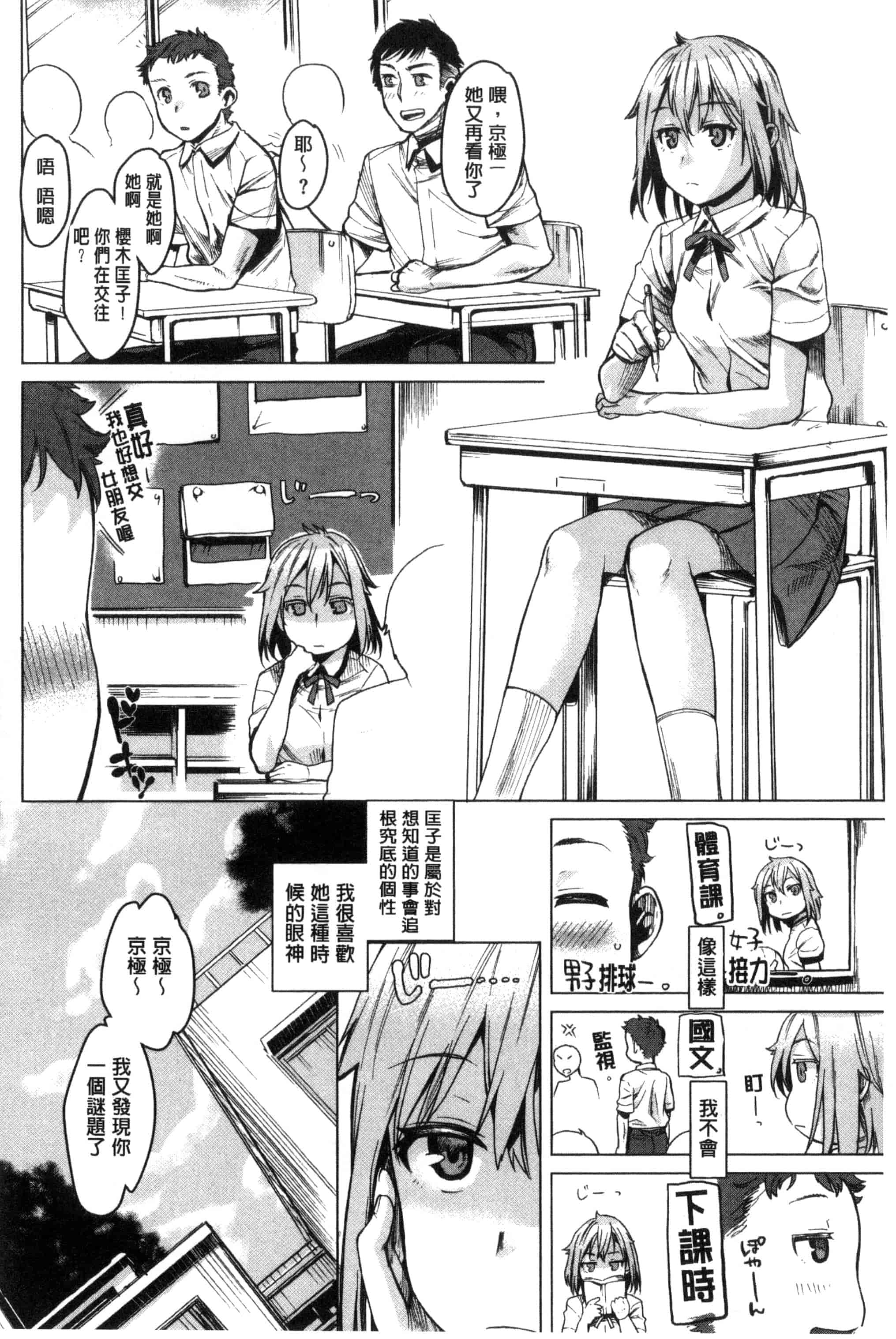 汉化版-[カタセミナミ] 痴的セクスチュア_第2集
