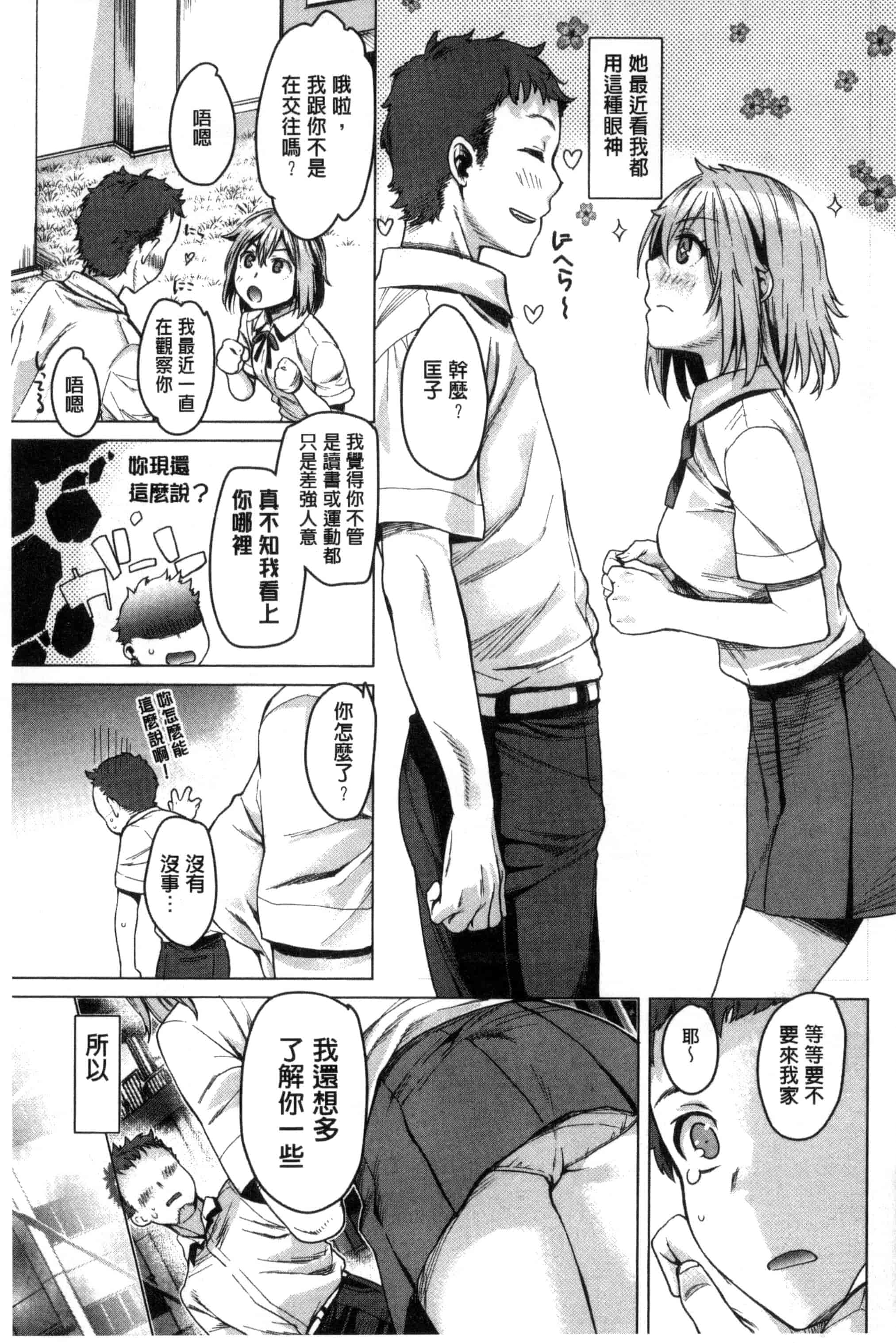 汉化版-[カタセミナミ] 痴的セクスチュア_第2集