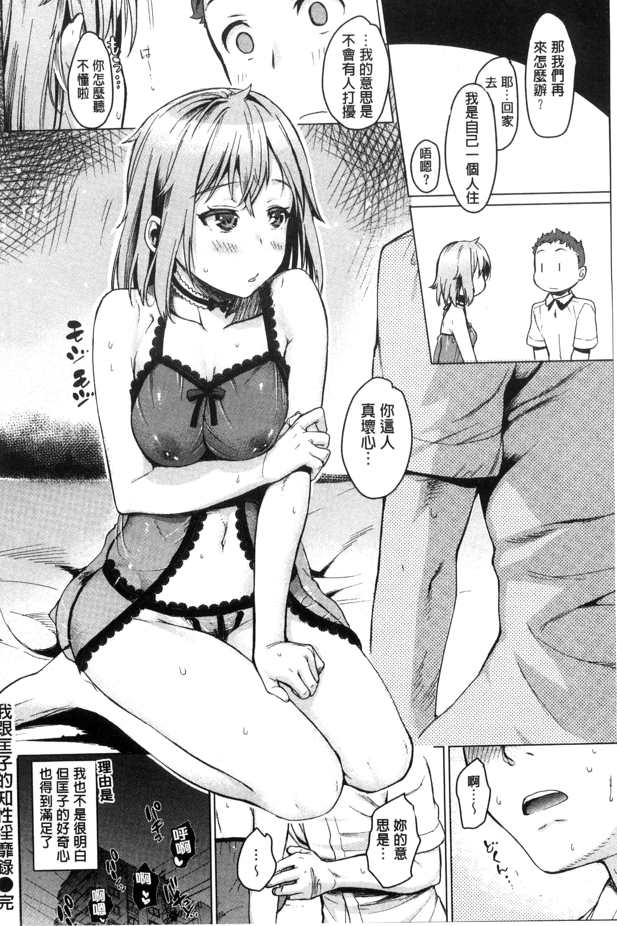 汉化版-[カタセミナミ] 痴的セクスチュア_第2集
