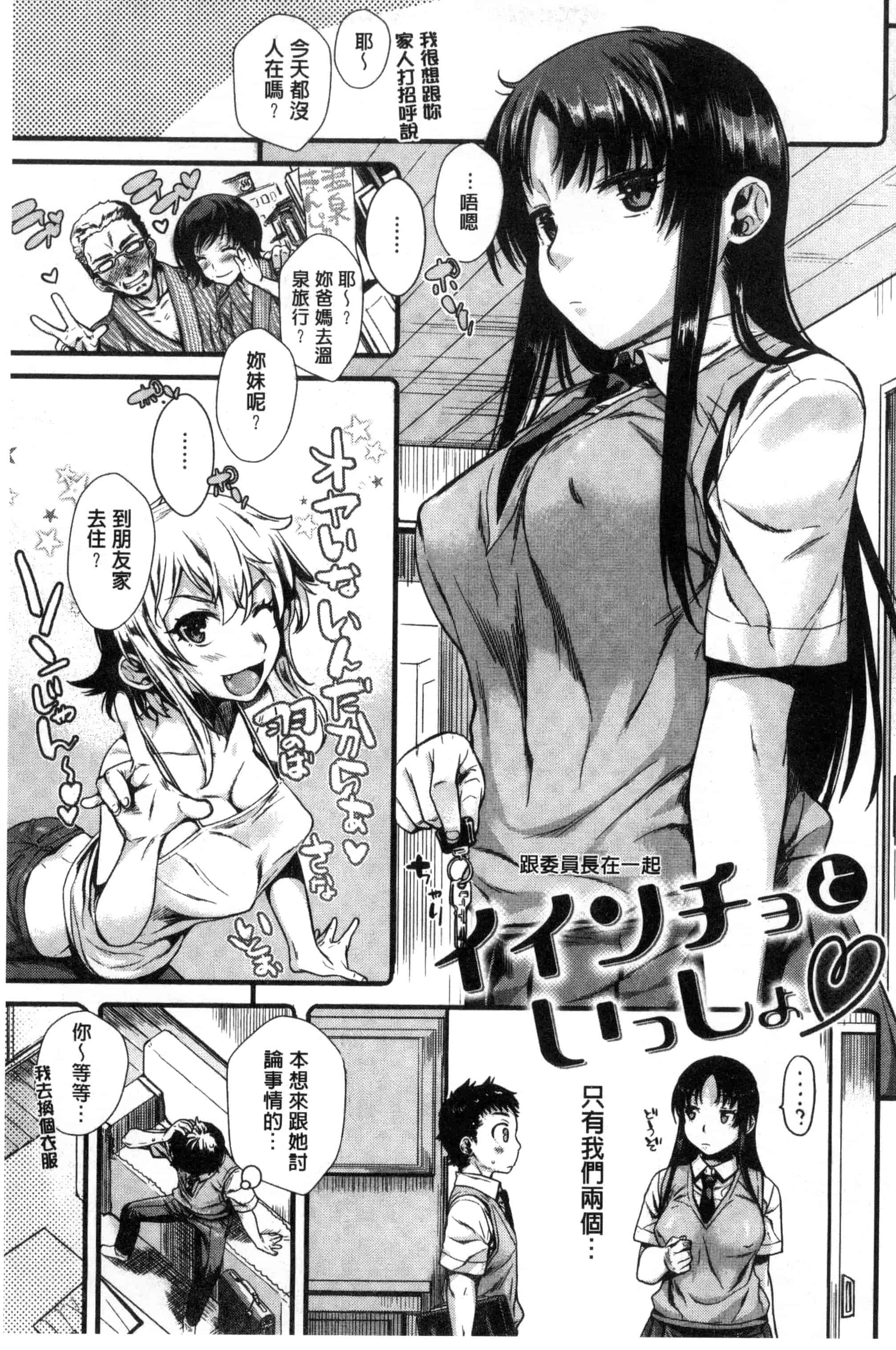 汉化版-[カタセミナミ] 痴的セクスチュア_第3集