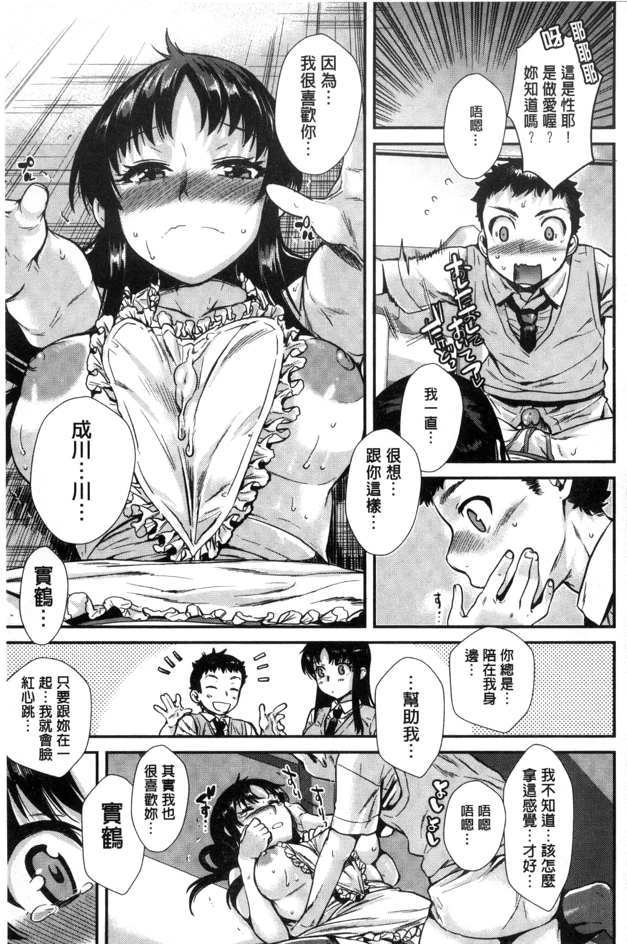 汉化版-[カタセミナミ] 痴的セクスチュア_第3集
