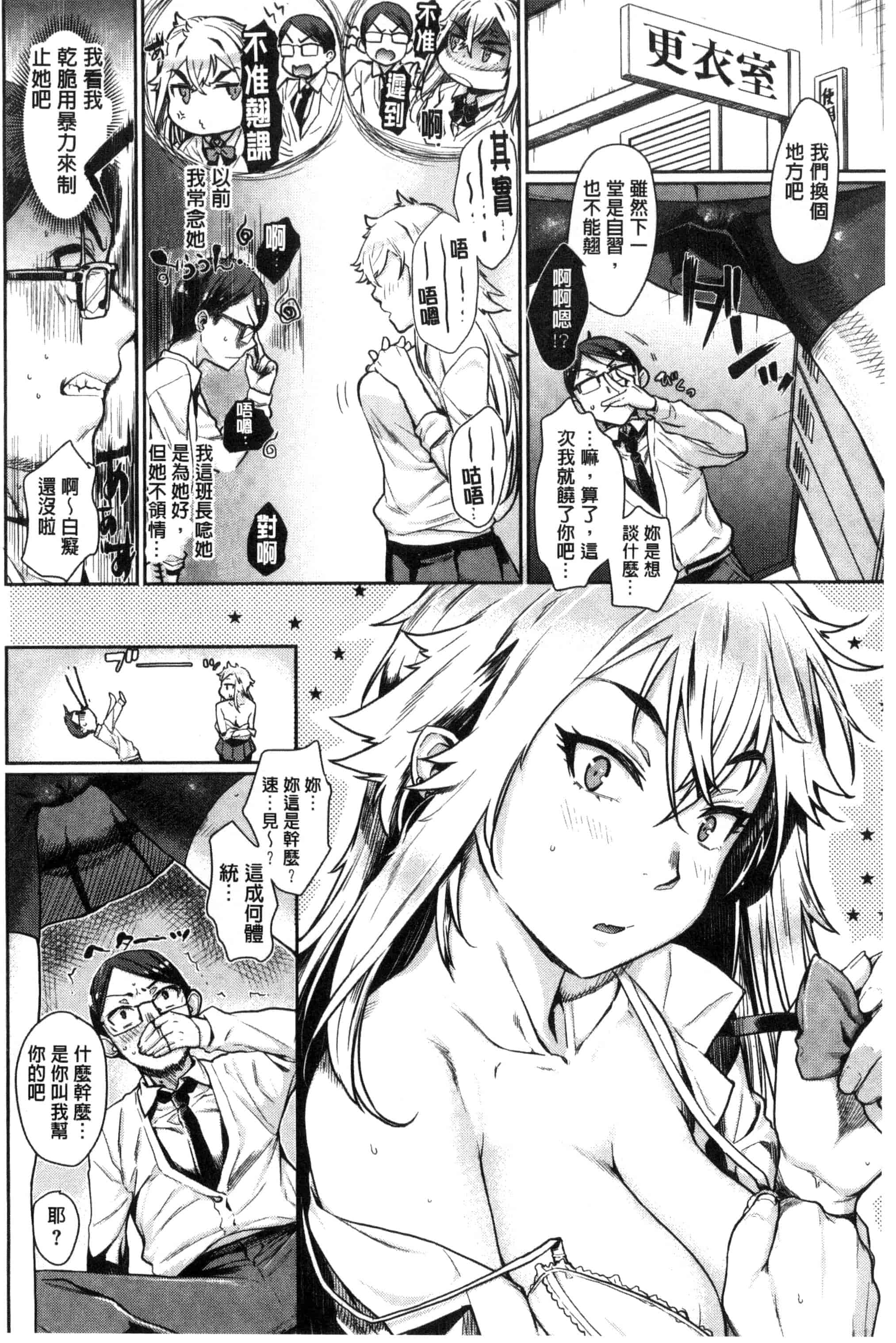 汉化版-[カタセミナミ] 痴的セクスチュア_第3集