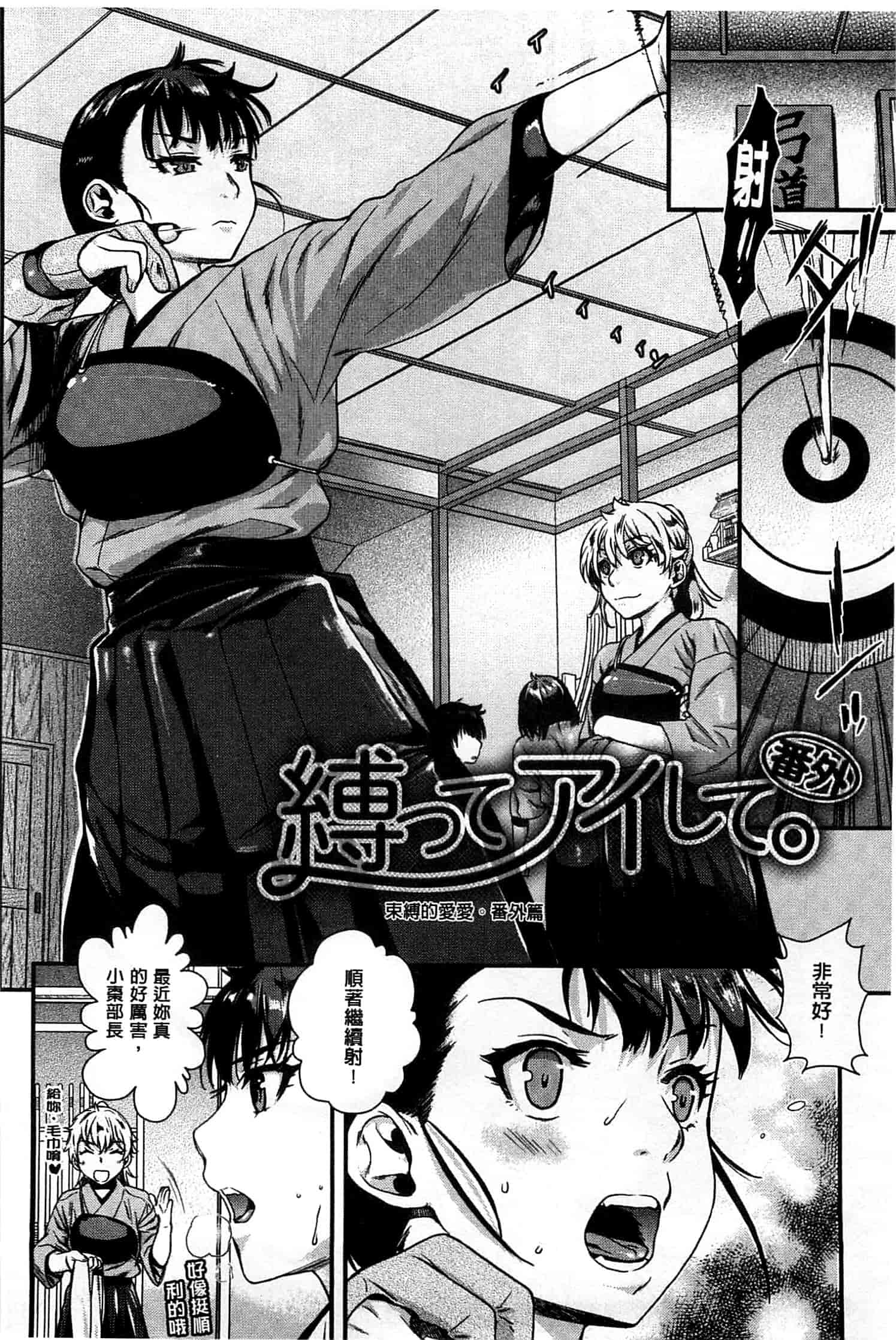 汉化版-[カタセミナミ] 発恋エレクトラ_第3集